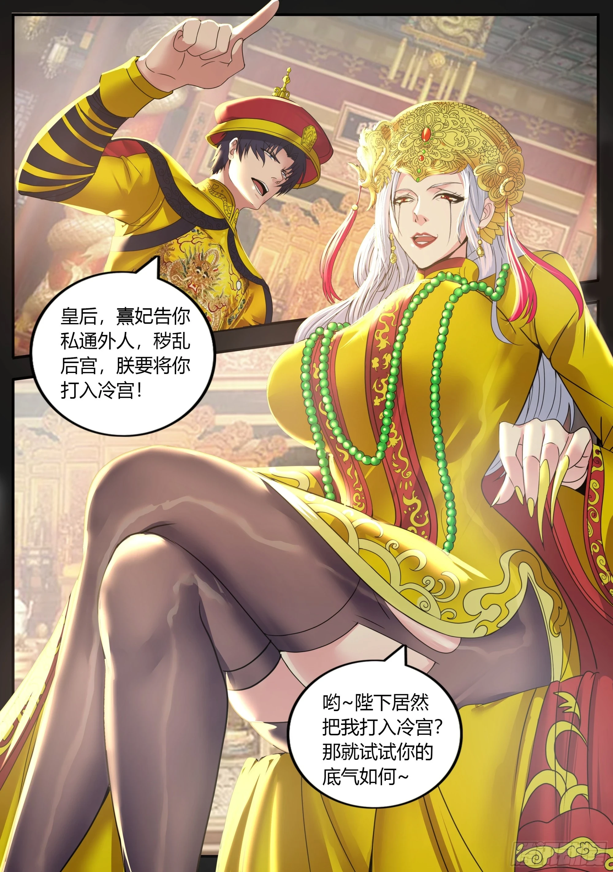 系统送我避难所漫画,血神水晶1图