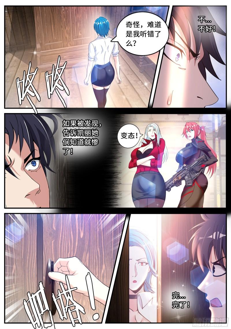 系统送我避难所漫画,躲柜子里1图