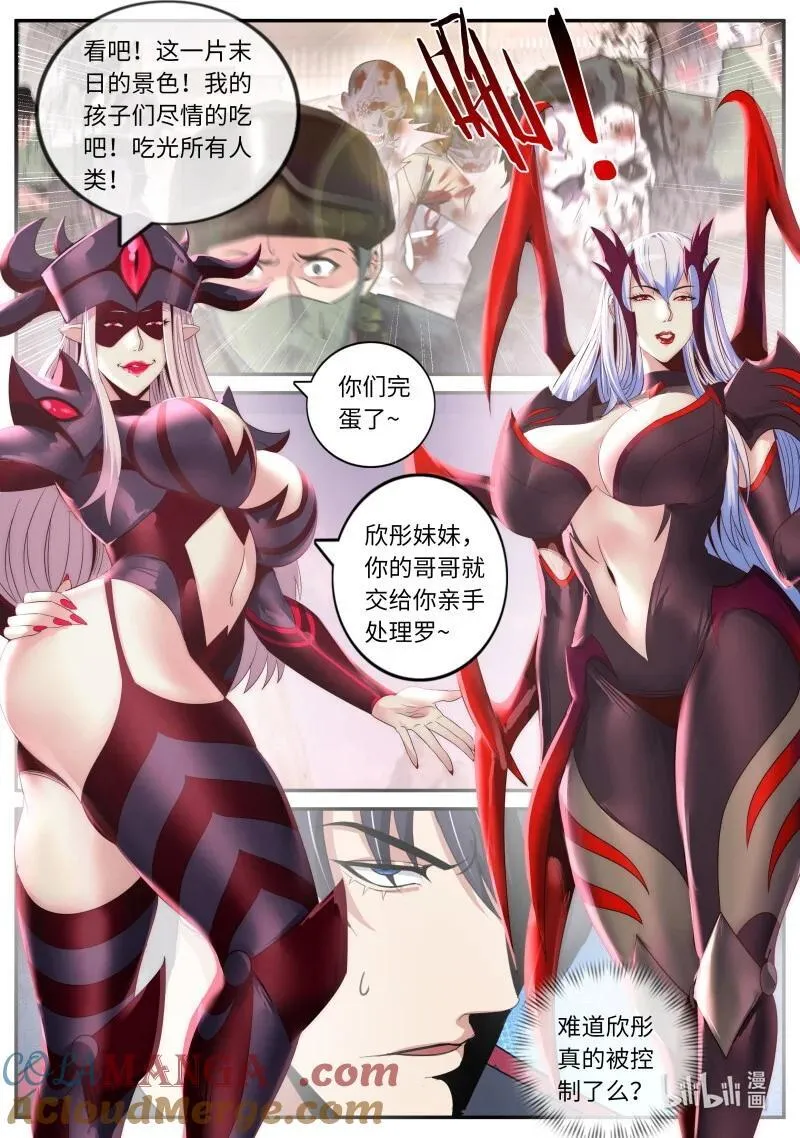 系统送我避难所漫画,345 背刺2图