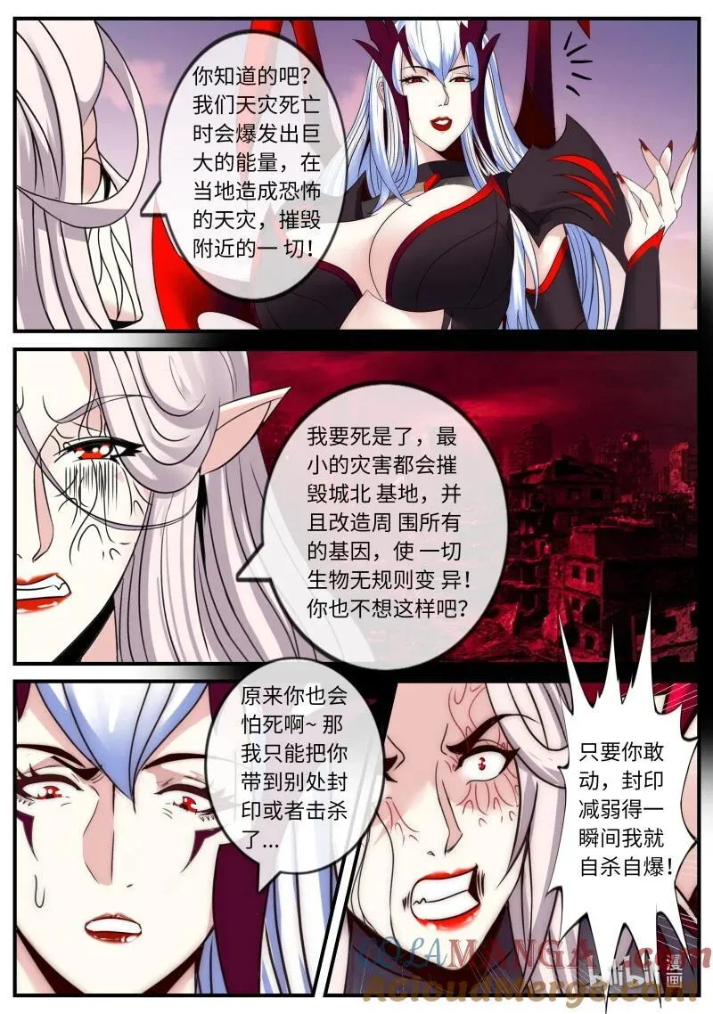 系统送我避难所漫画,354 占据1图