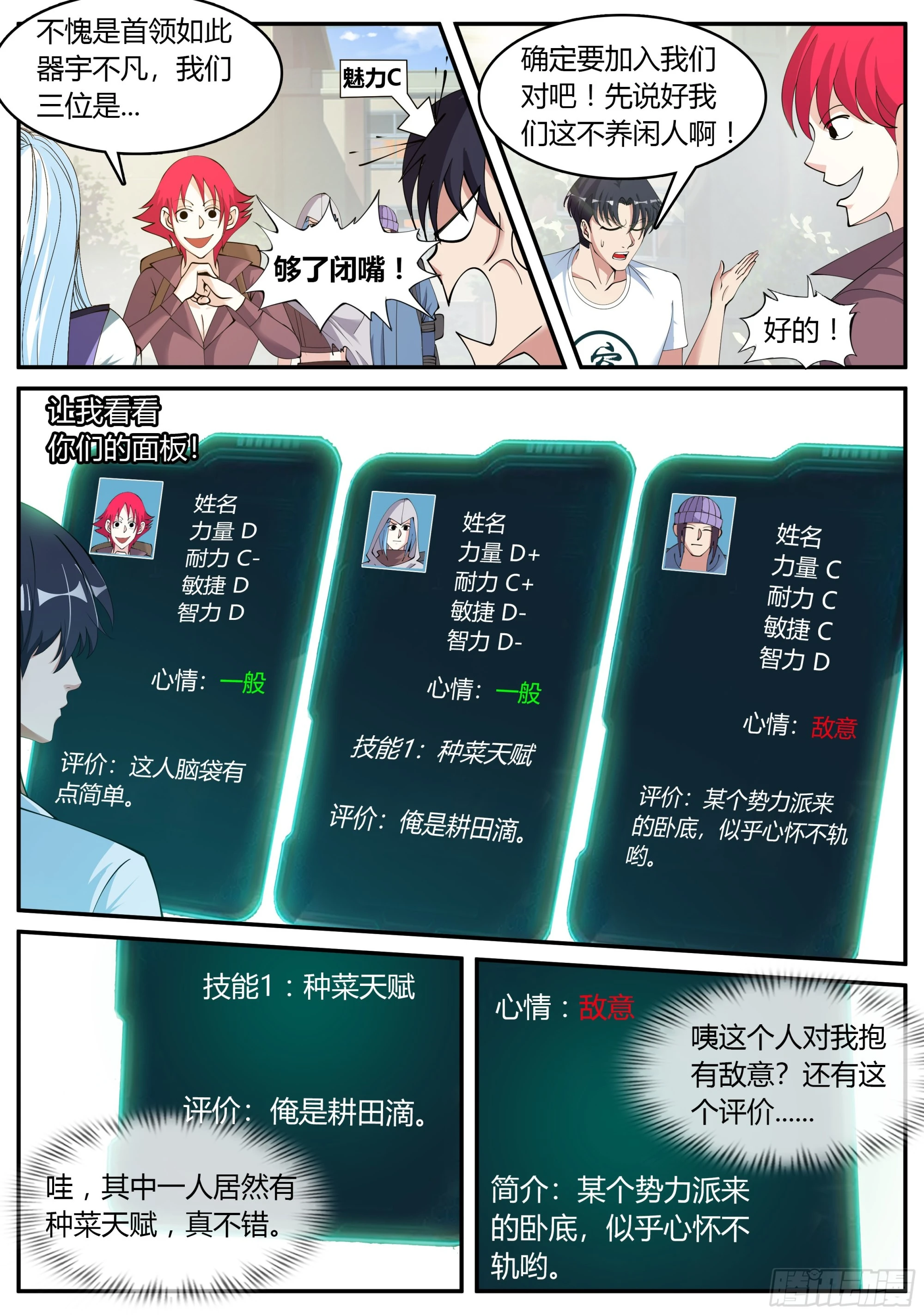 系统送我避难所漫画古风漫画,间谍1图