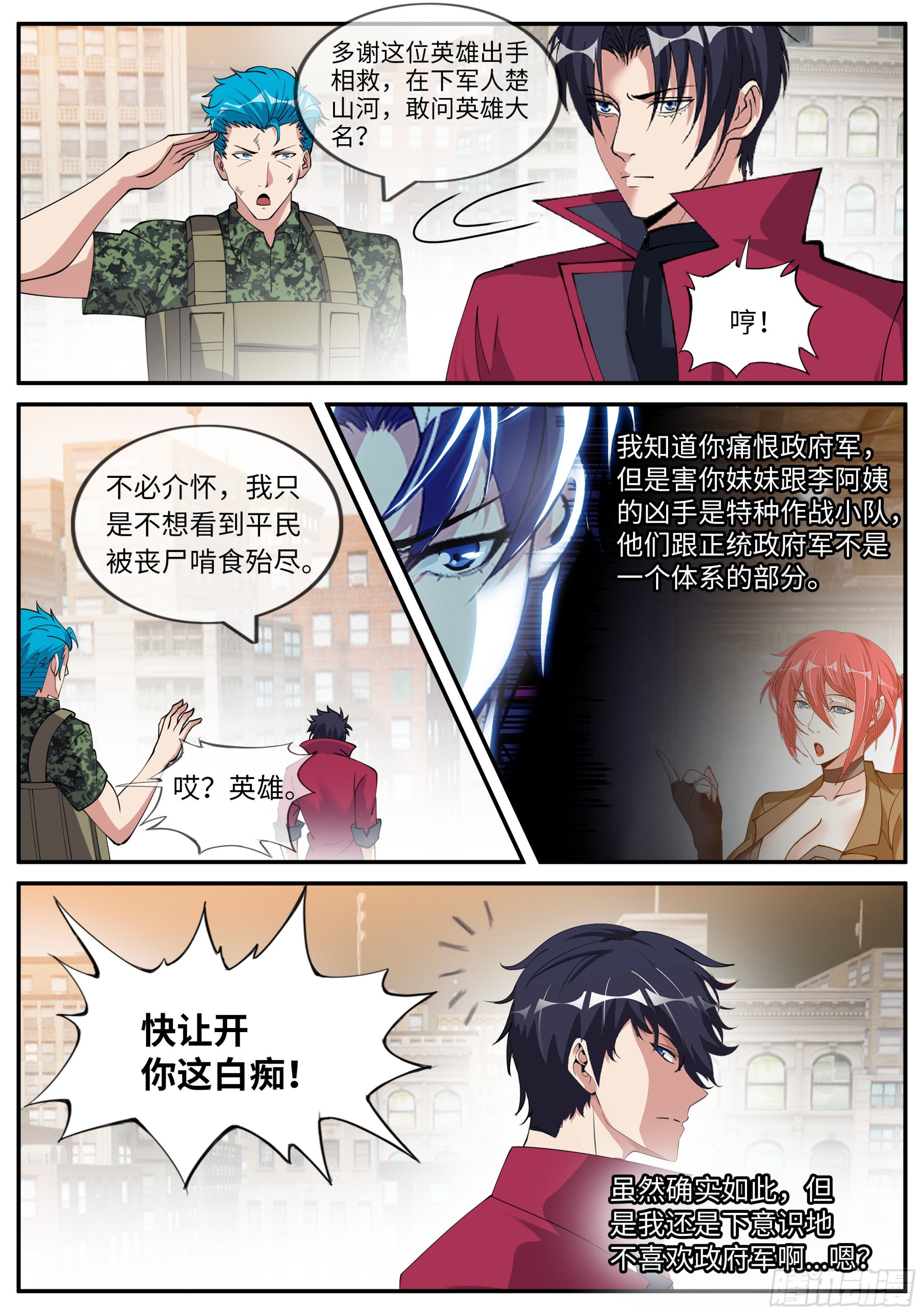 系统送我避难所漫画,救人1图