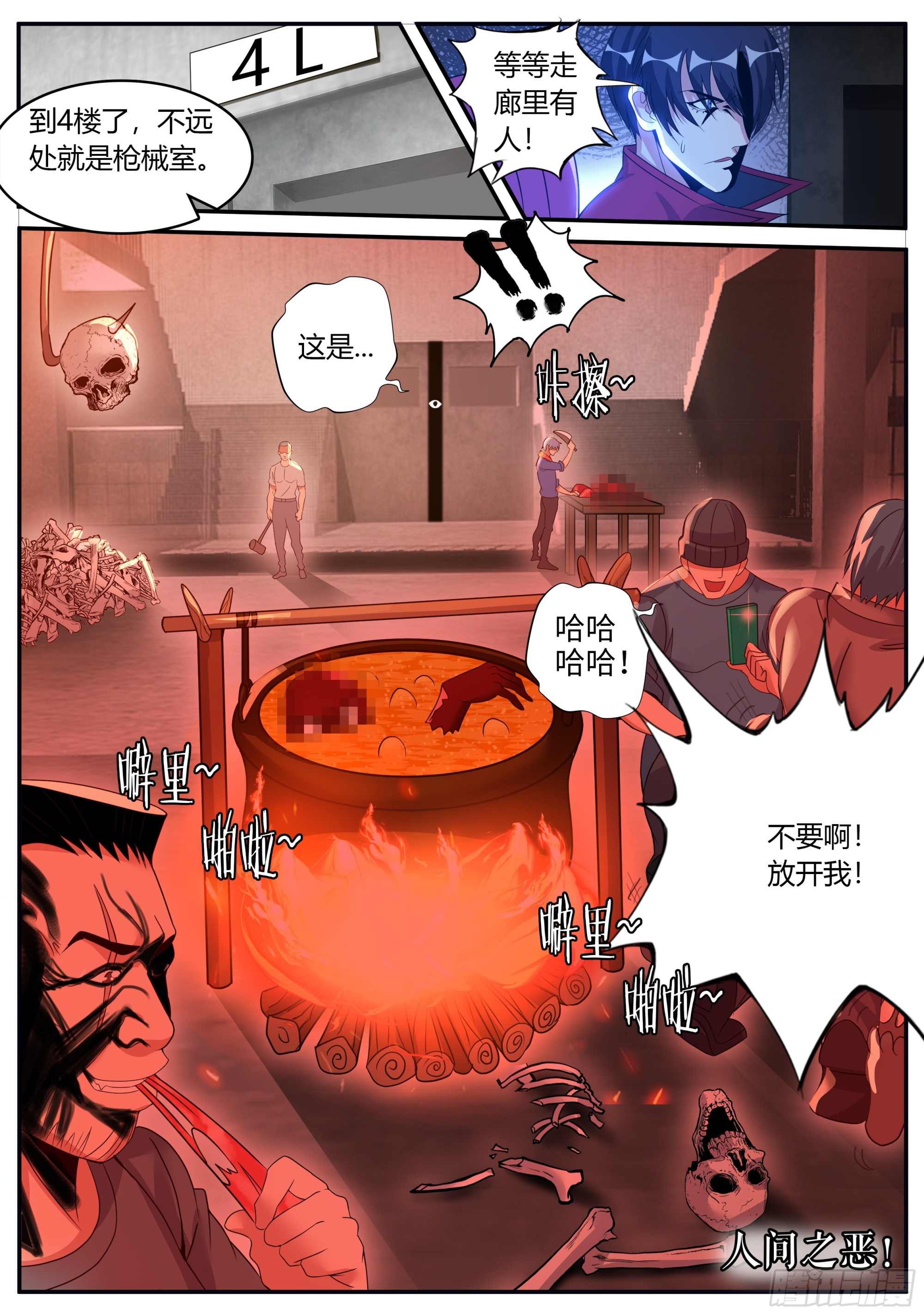 系统送我避难所漫画古风漫画,肉猪2图