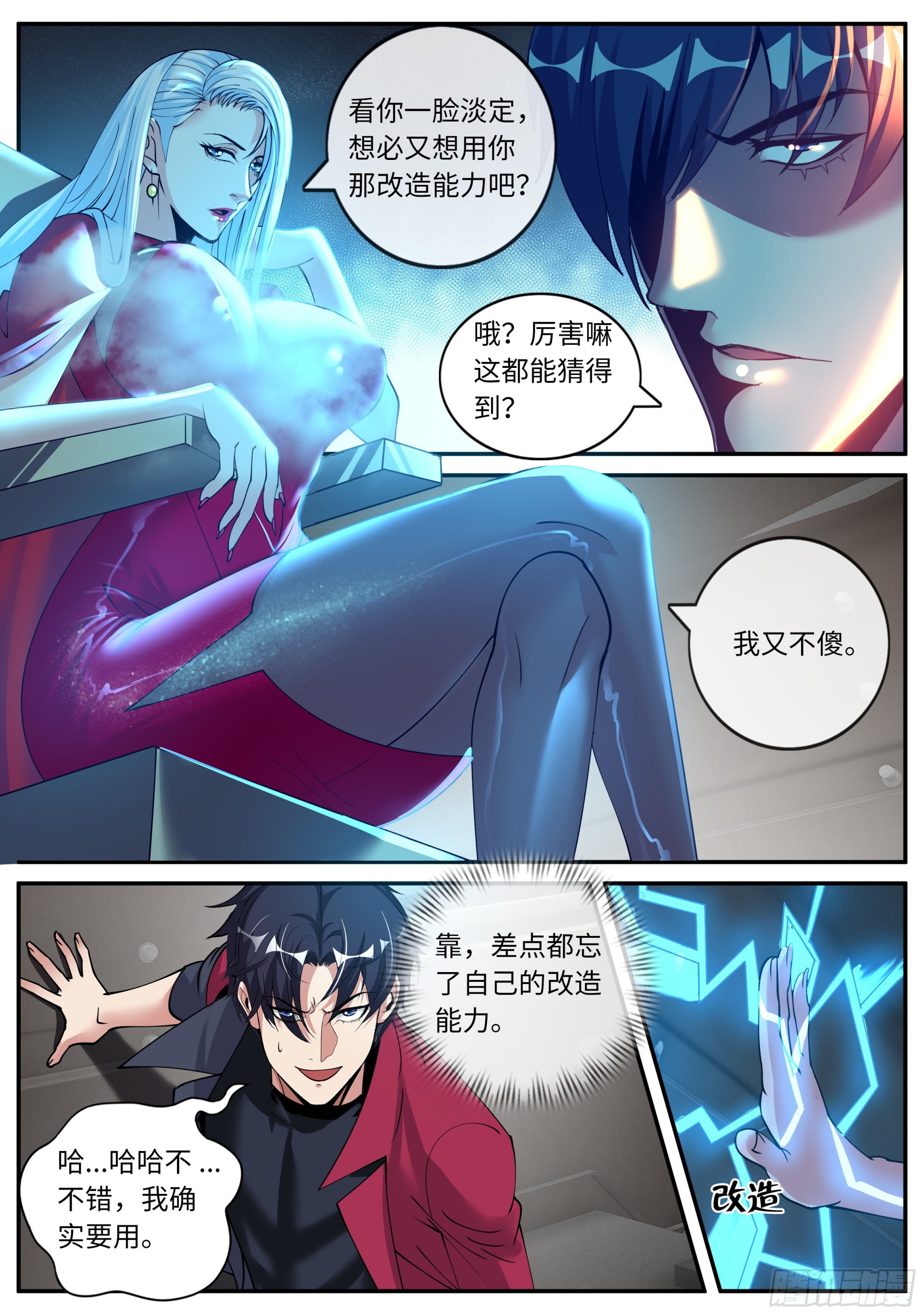 系统送我避难所漫画,尸群！尸群！1图
