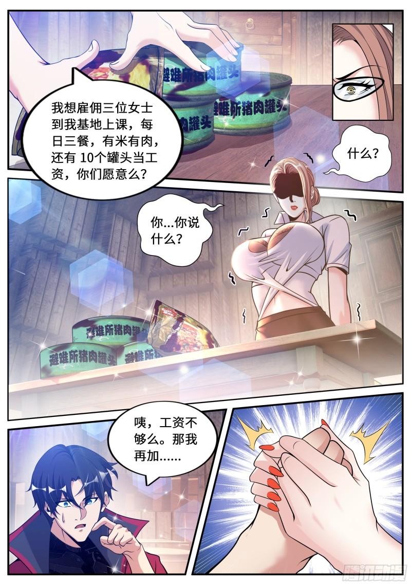 系统送我避难所漫画,躲柜子里1图