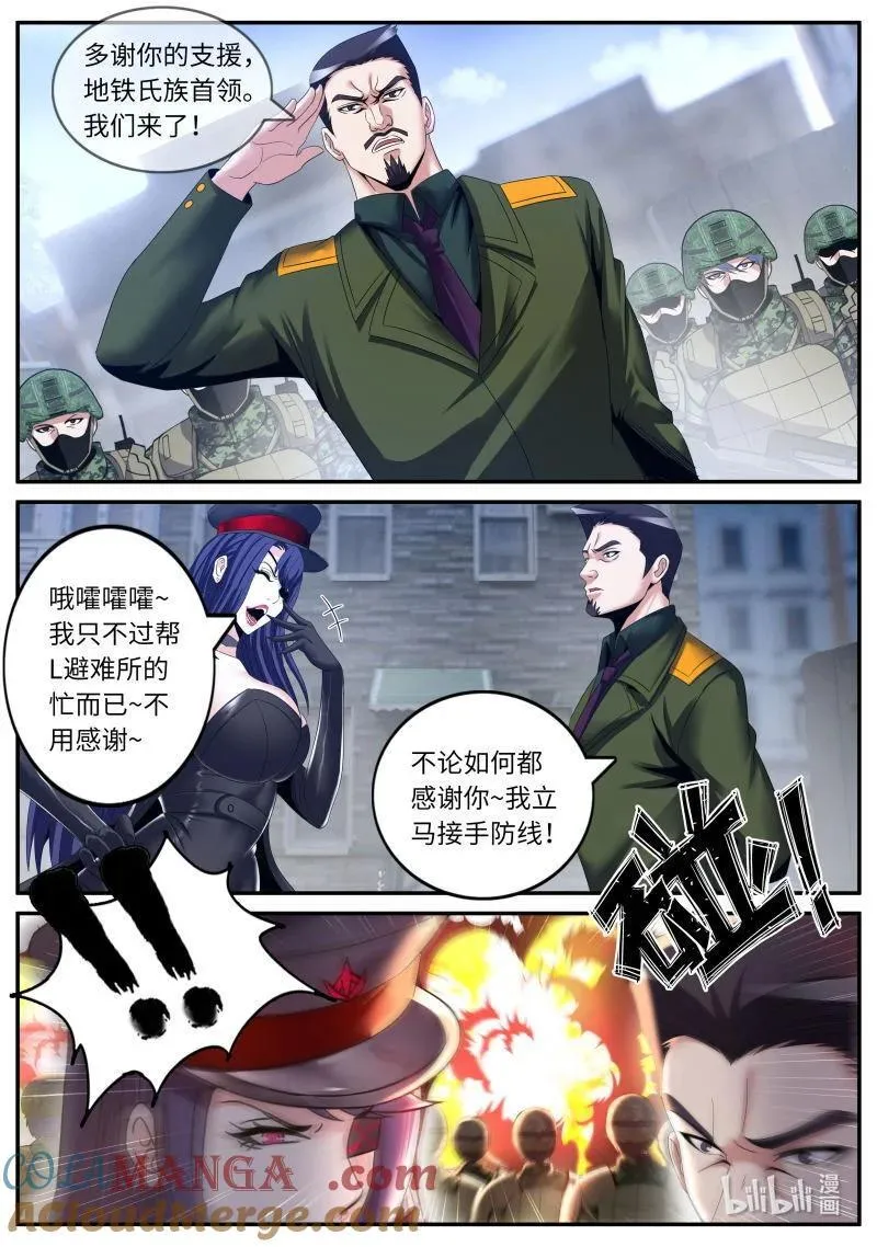 系统送我避难所漫画,342 大乱斗1图