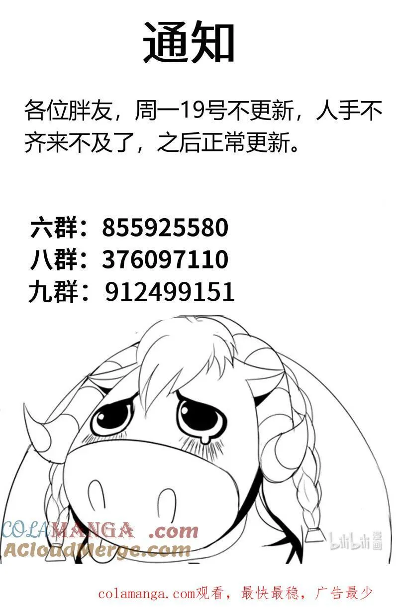 系统送我避难所漫画,339 哟你脸红啦~2图
