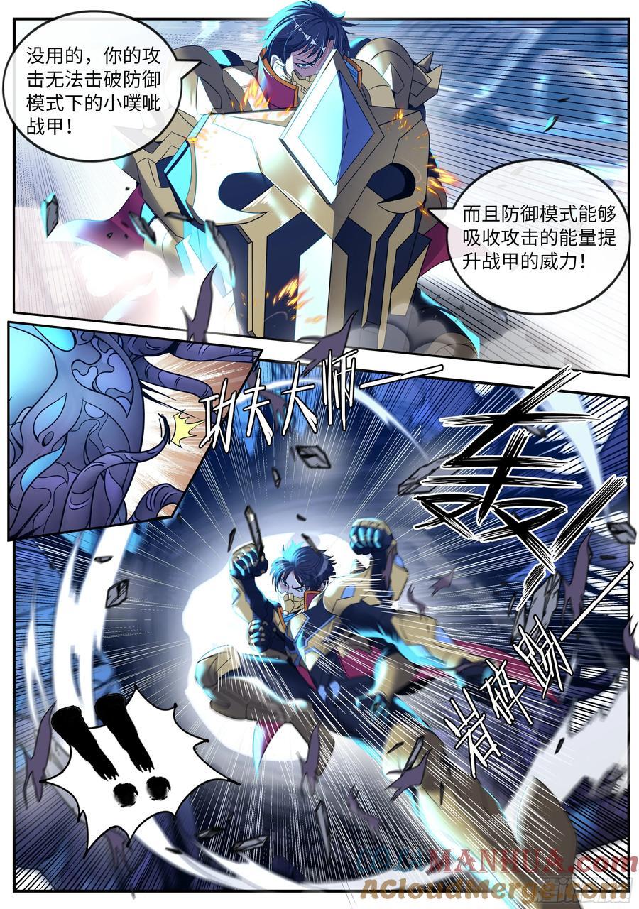 系统送我避难所漫画,257 庆功2图