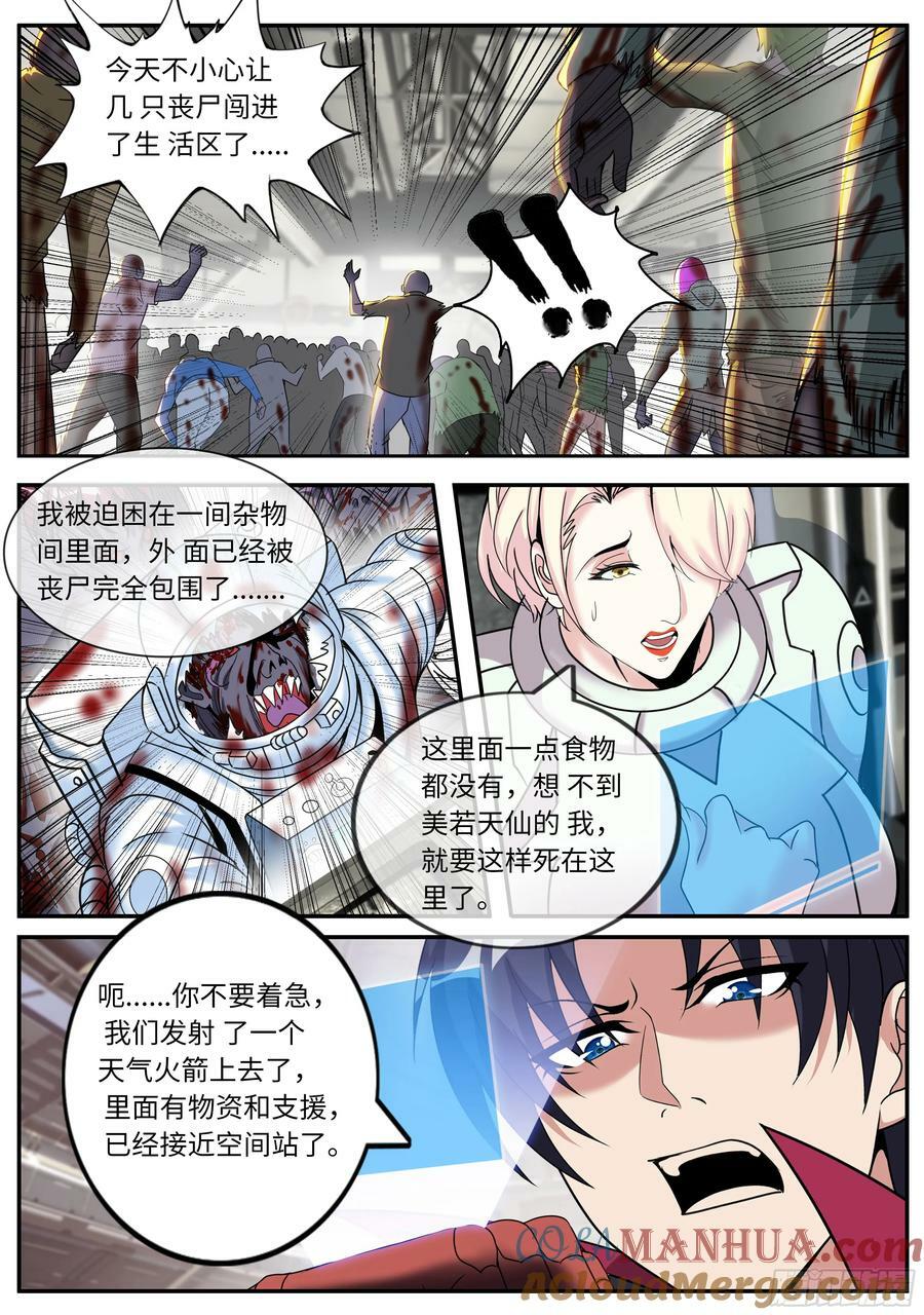 系统送我避难所漫画,254 空间站2图