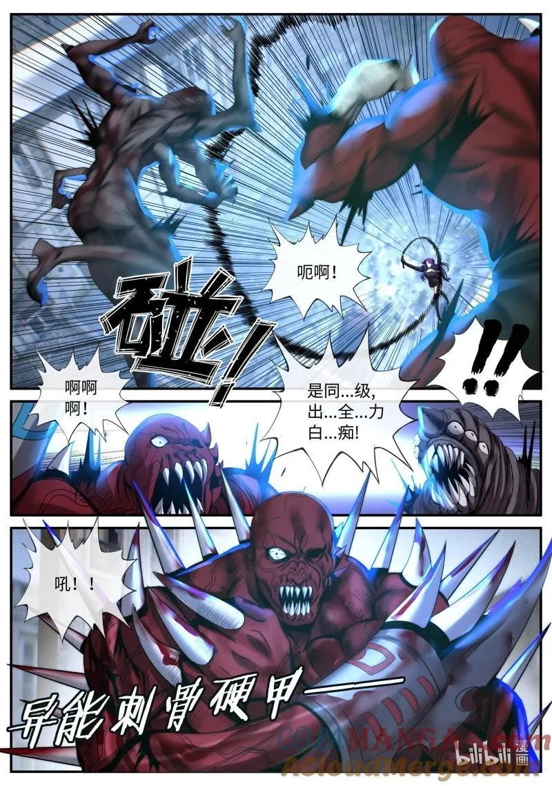 系统送我避难所漫画,343 惩戒自在爱2图