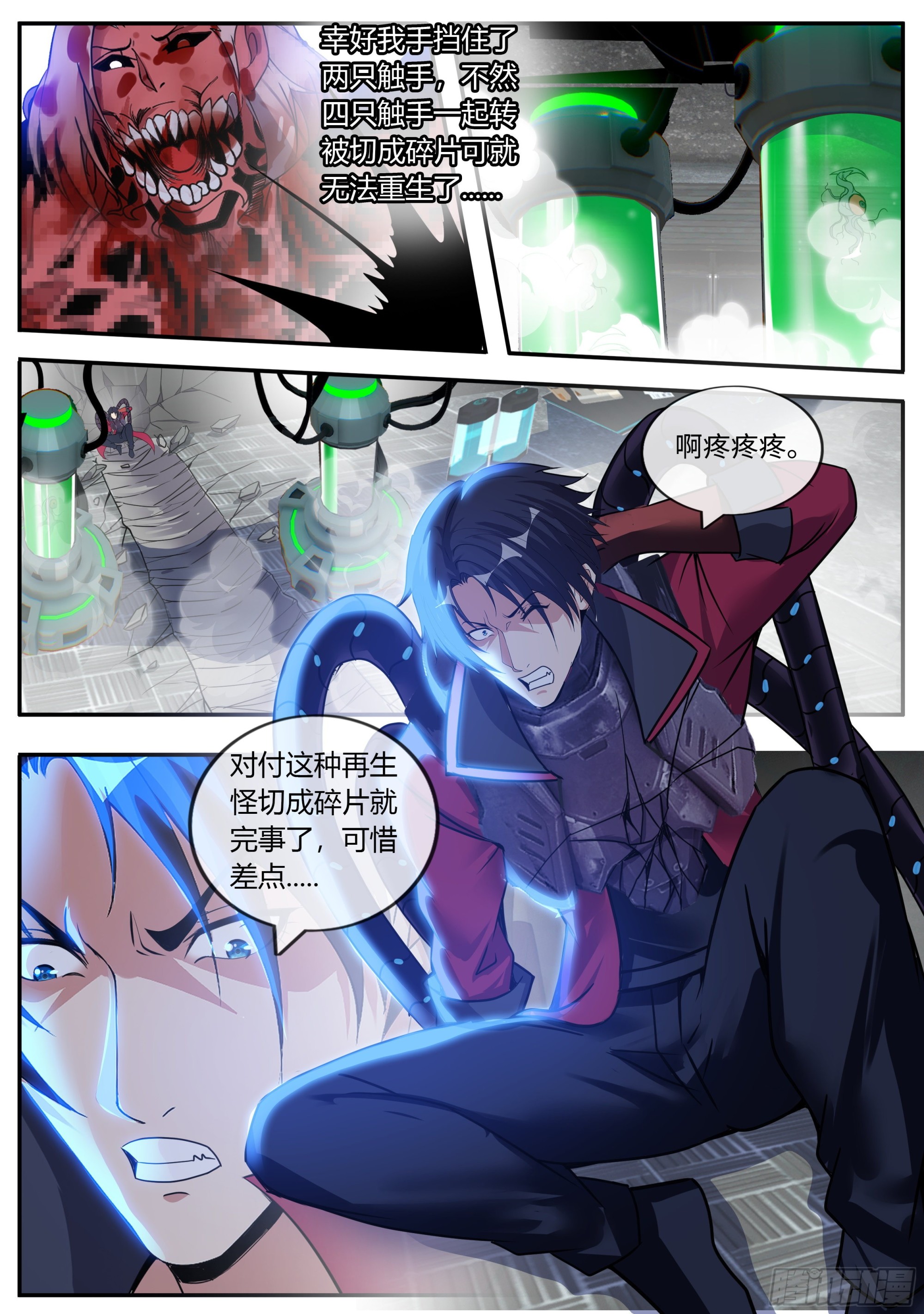 系统送我避难所漫画,破墙而入1图