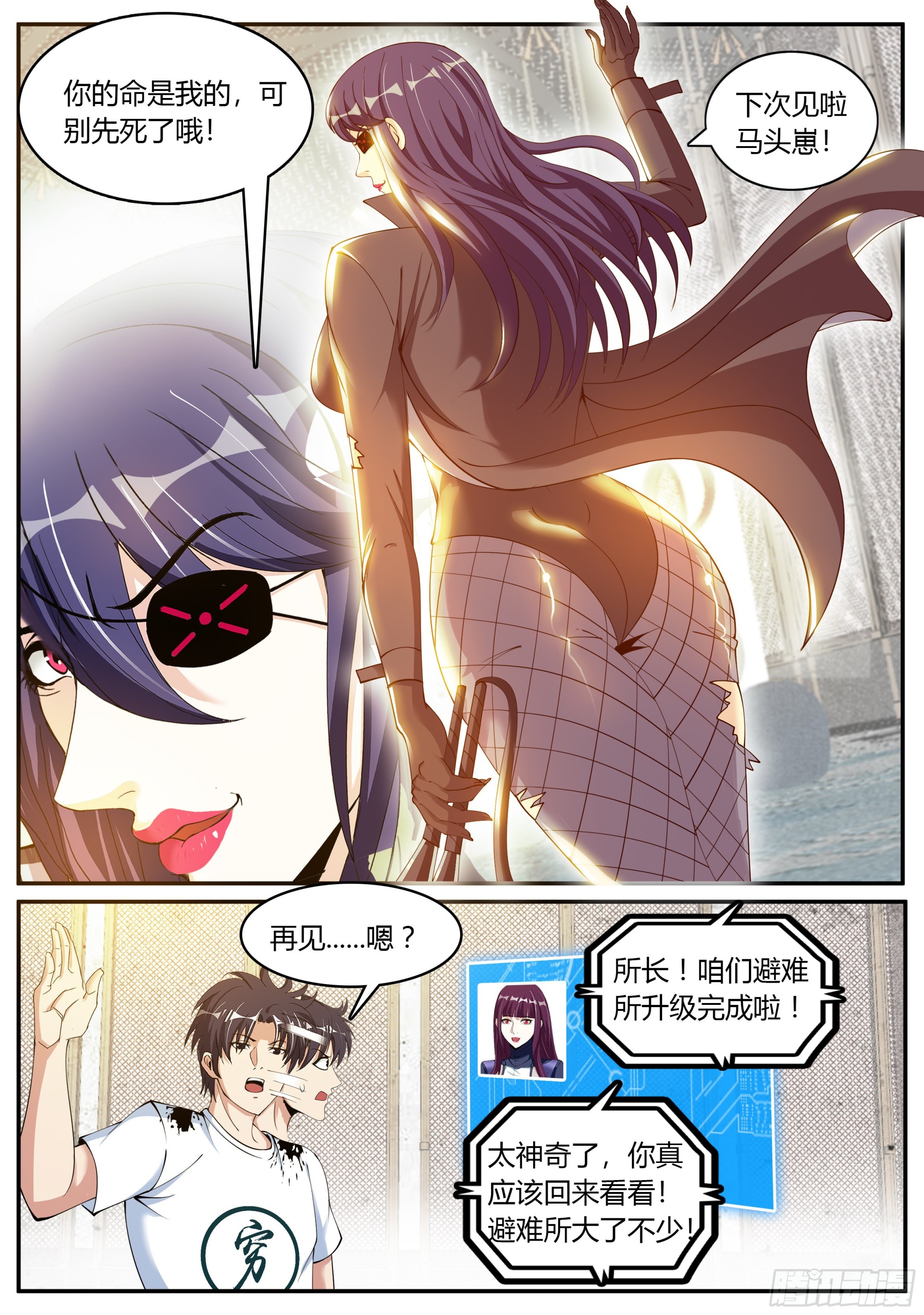 系统送我避难所漫画,女总裁2图
