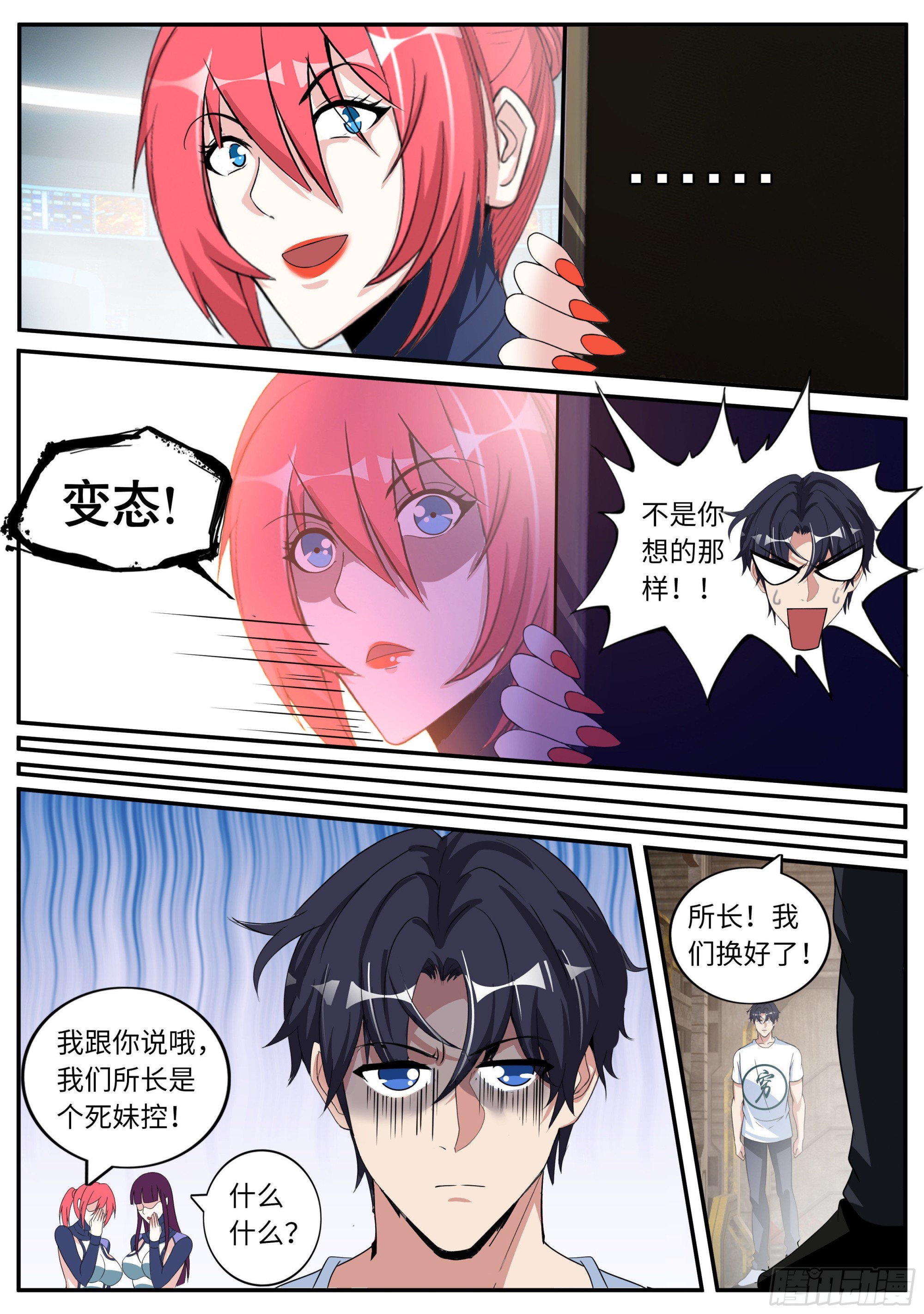 系统送我避难所漫画,赛博武学！！2图