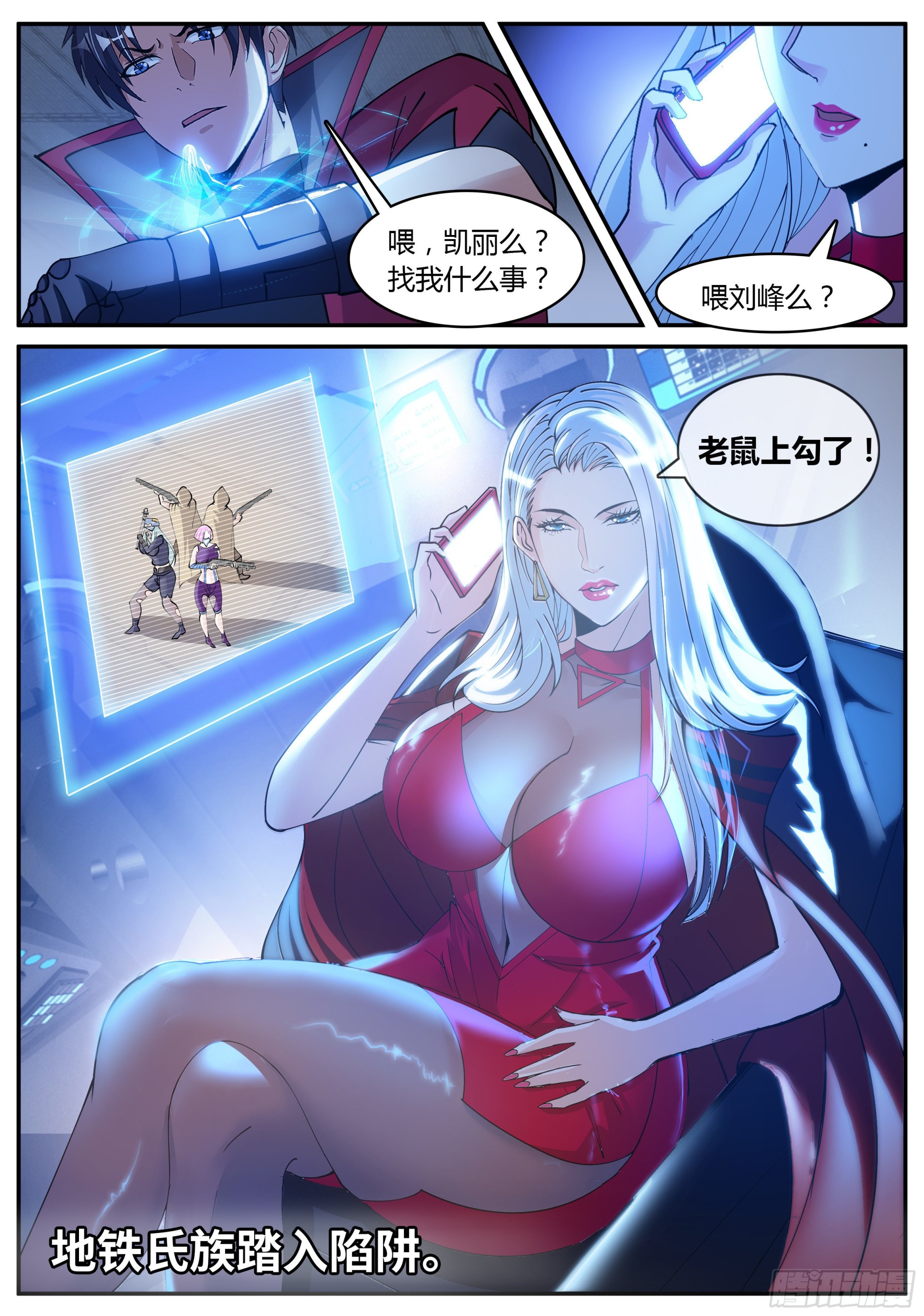 系统送我避难所漫画,做牛做马！2图