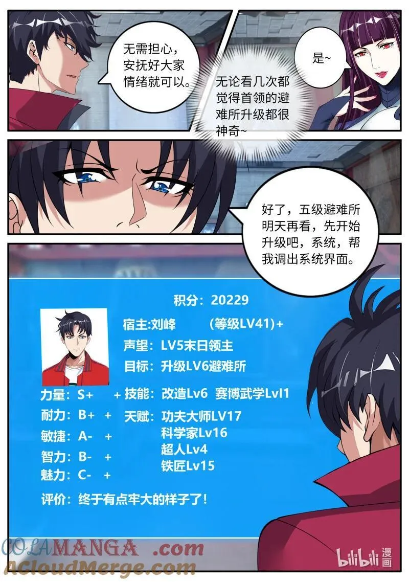 系统送我避难所漫画,333 修罗场1图