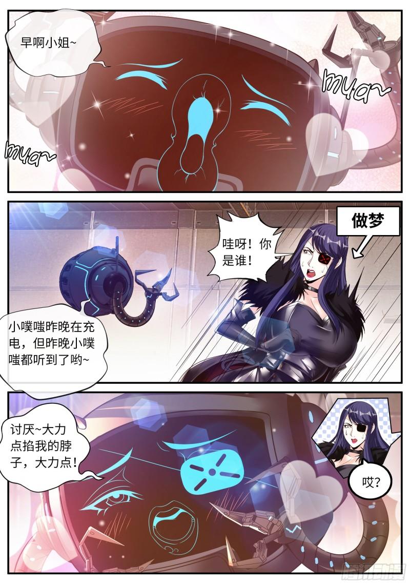 系统送我避难所漫画,纳米核心科技1图