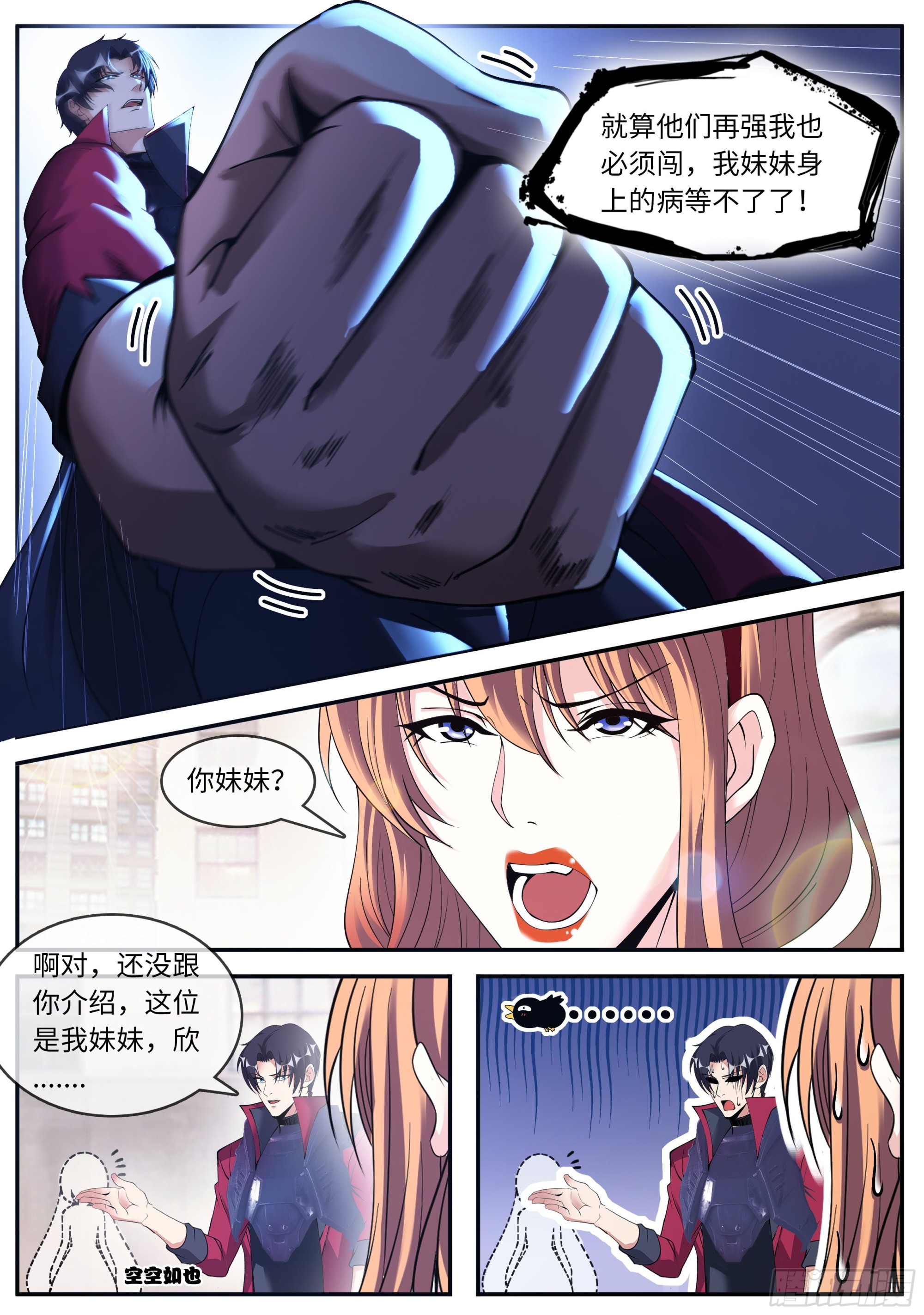 系统送我避难所漫画,恐怖的黑血病1图