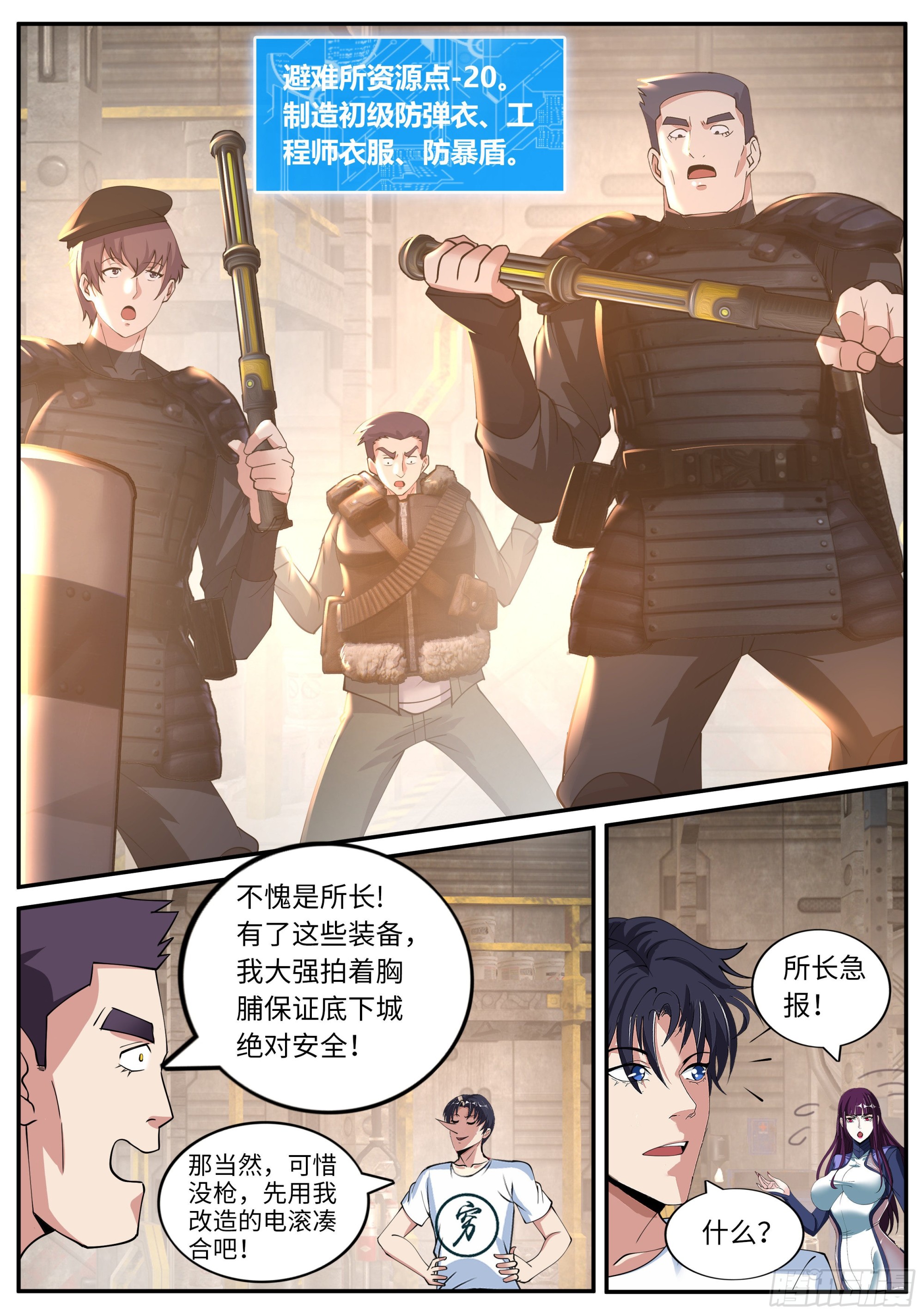 系统送我避难所漫画,赛博武学！！1图