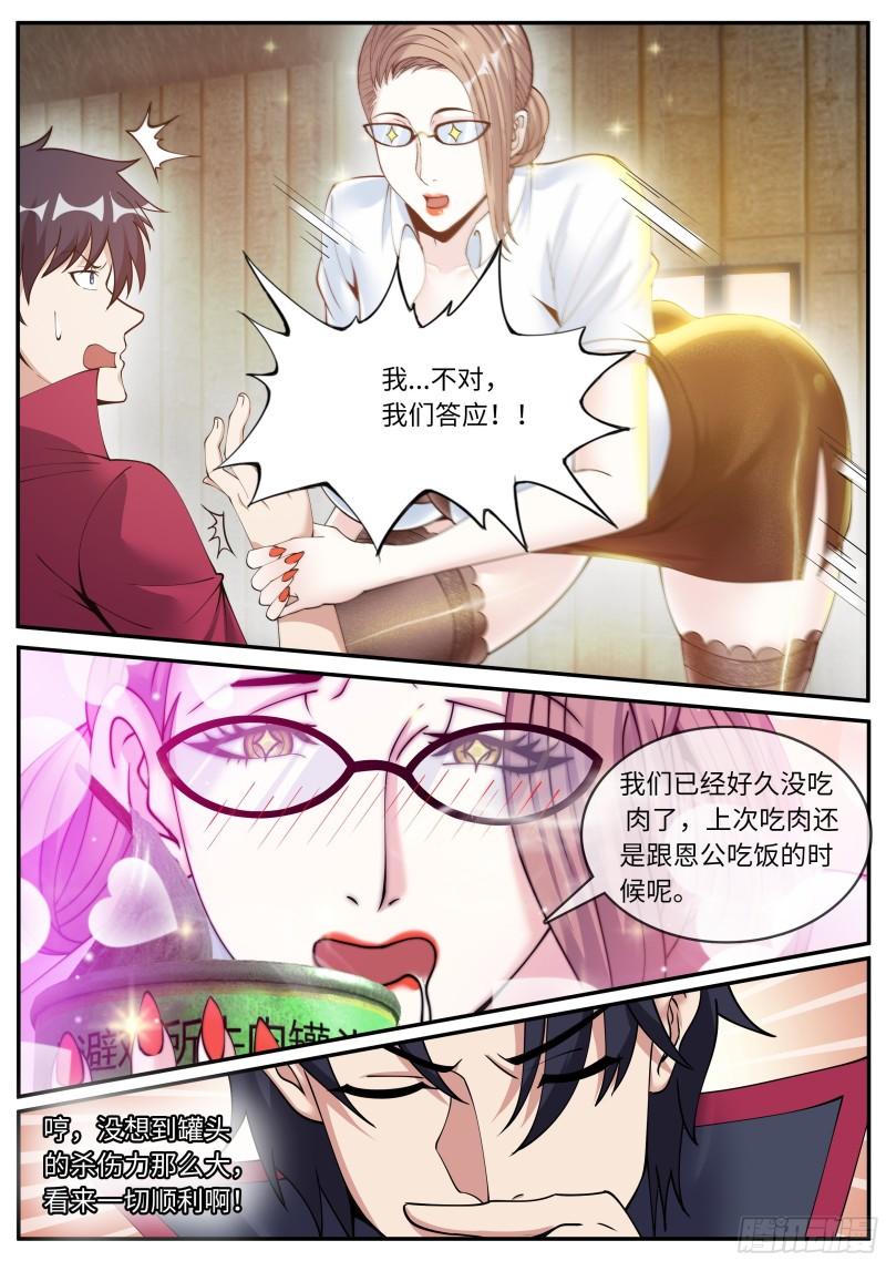 系统送我避难所漫画,躲柜子里2图