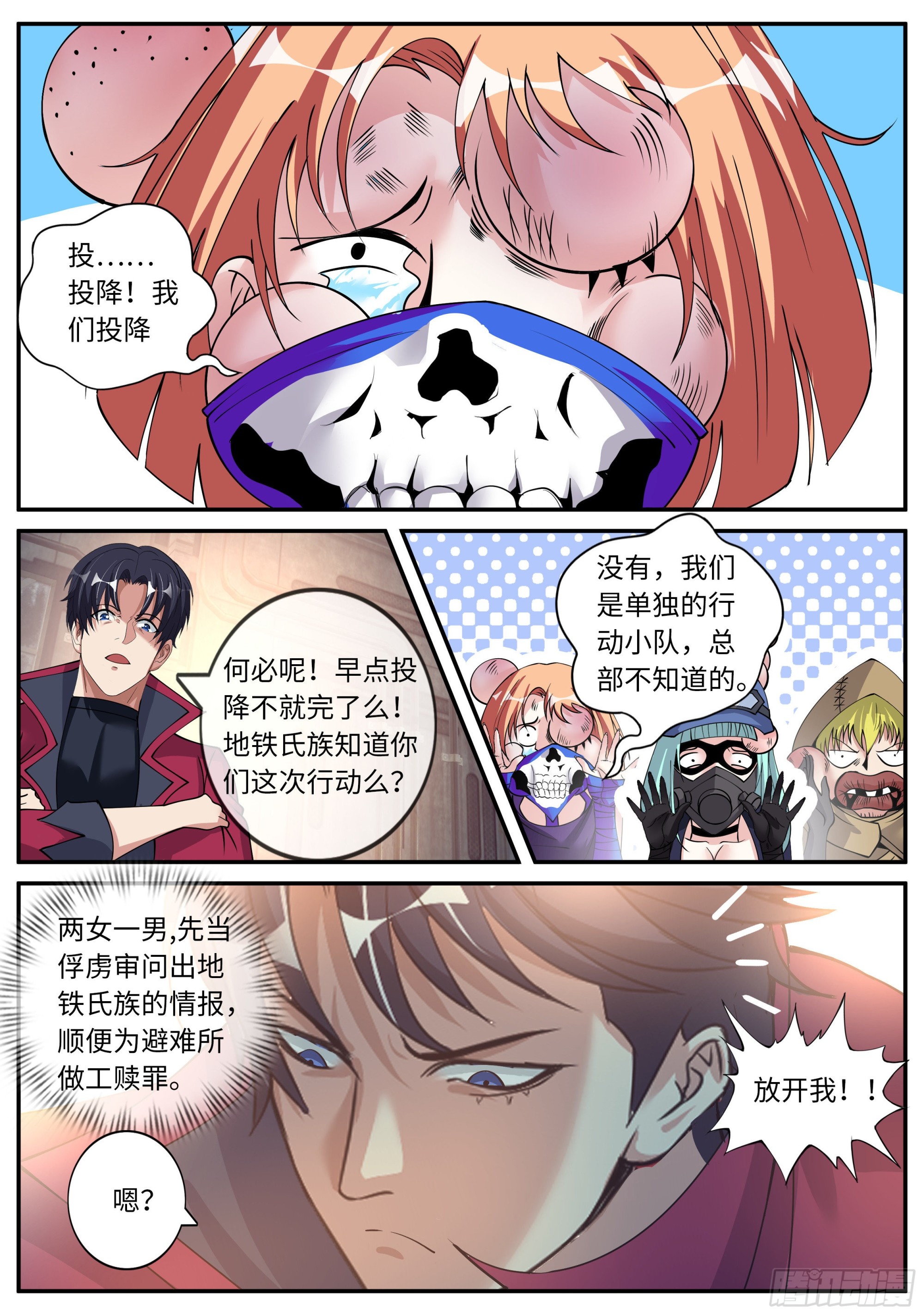 系统送我避难所漫画,救星到来！1图