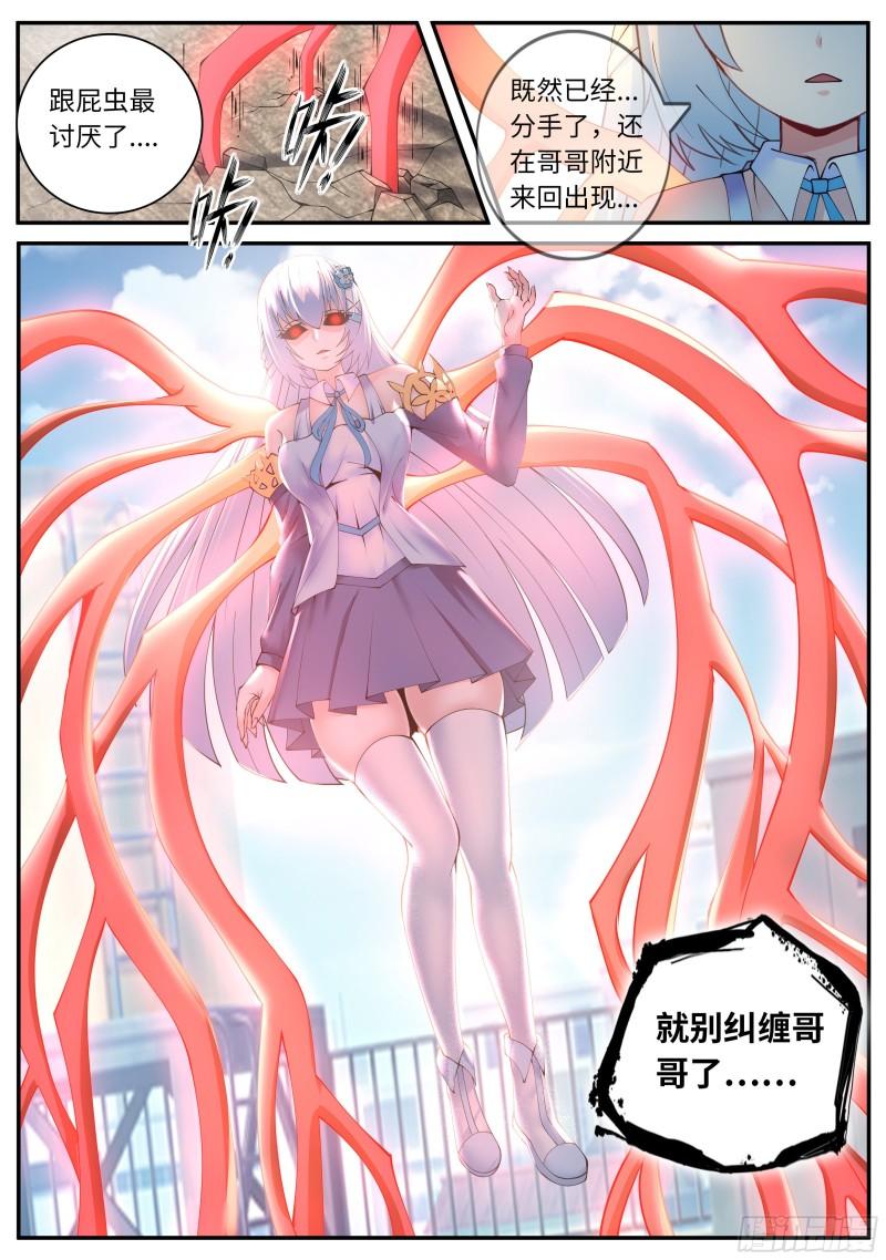 系统送我避难所漫画,哥哥只属于一个人1图