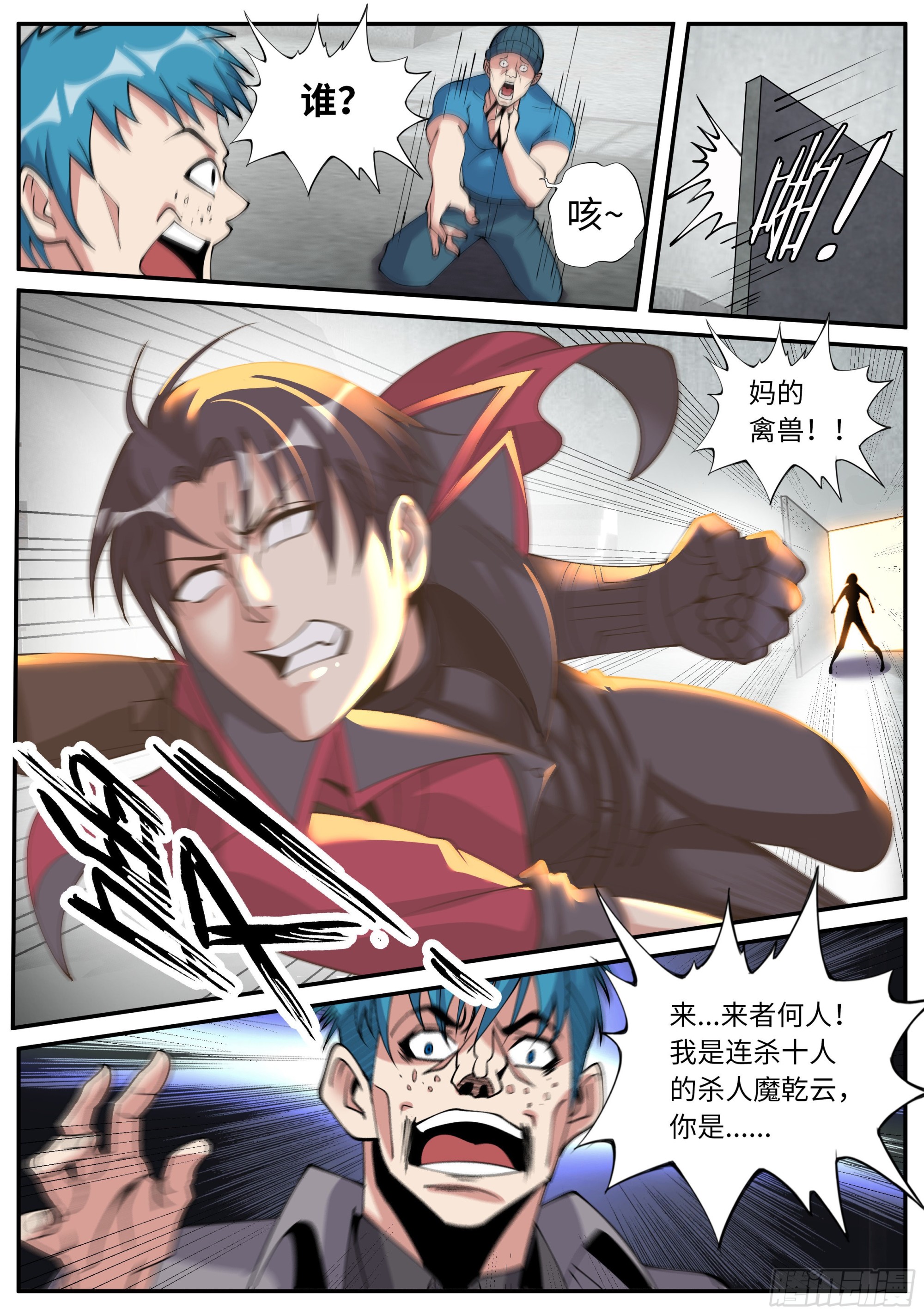 系统送我避难所漫画,归一教！2图
