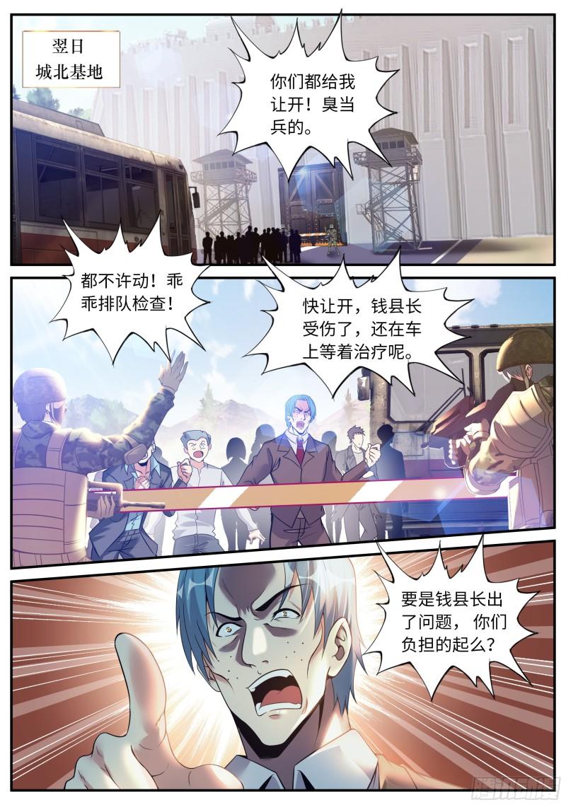 系统送我避难所漫画,声名远扬1图