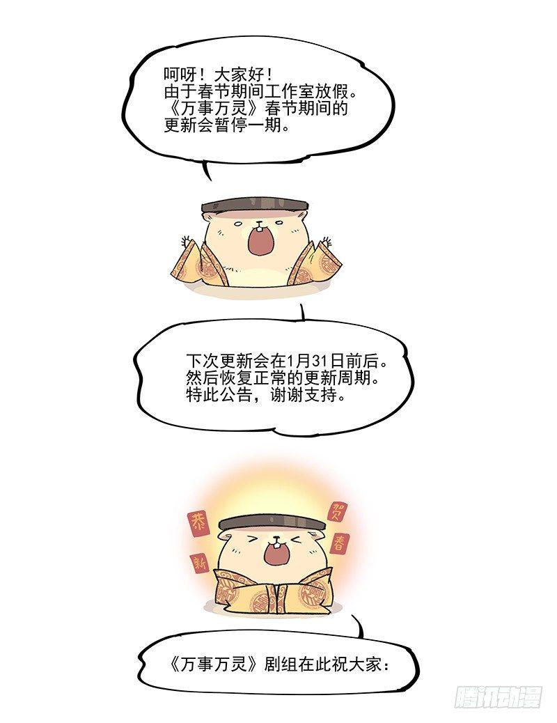 万事万灵所有神灵漫画,-新春快乐-1图