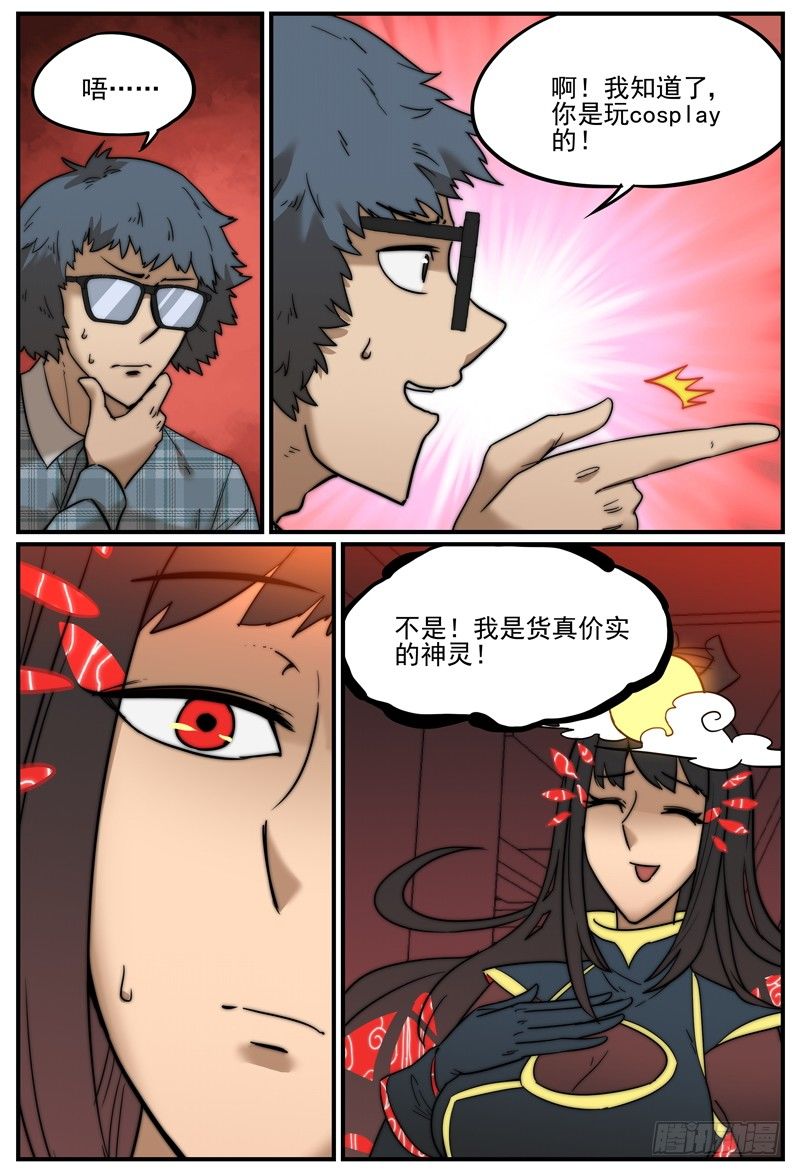 万事万灵漫画,月下问缘2图