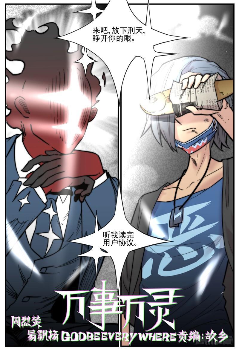 万事万灵漫画免费下拉式六漫画漫画,这种过渡章节很难起名1图