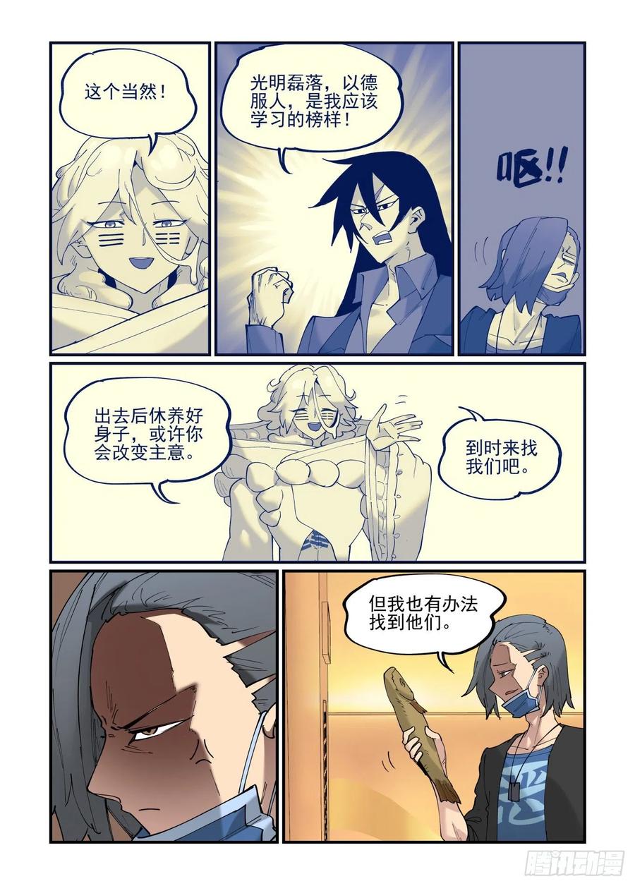 万事万灵漫画,清明之章012图