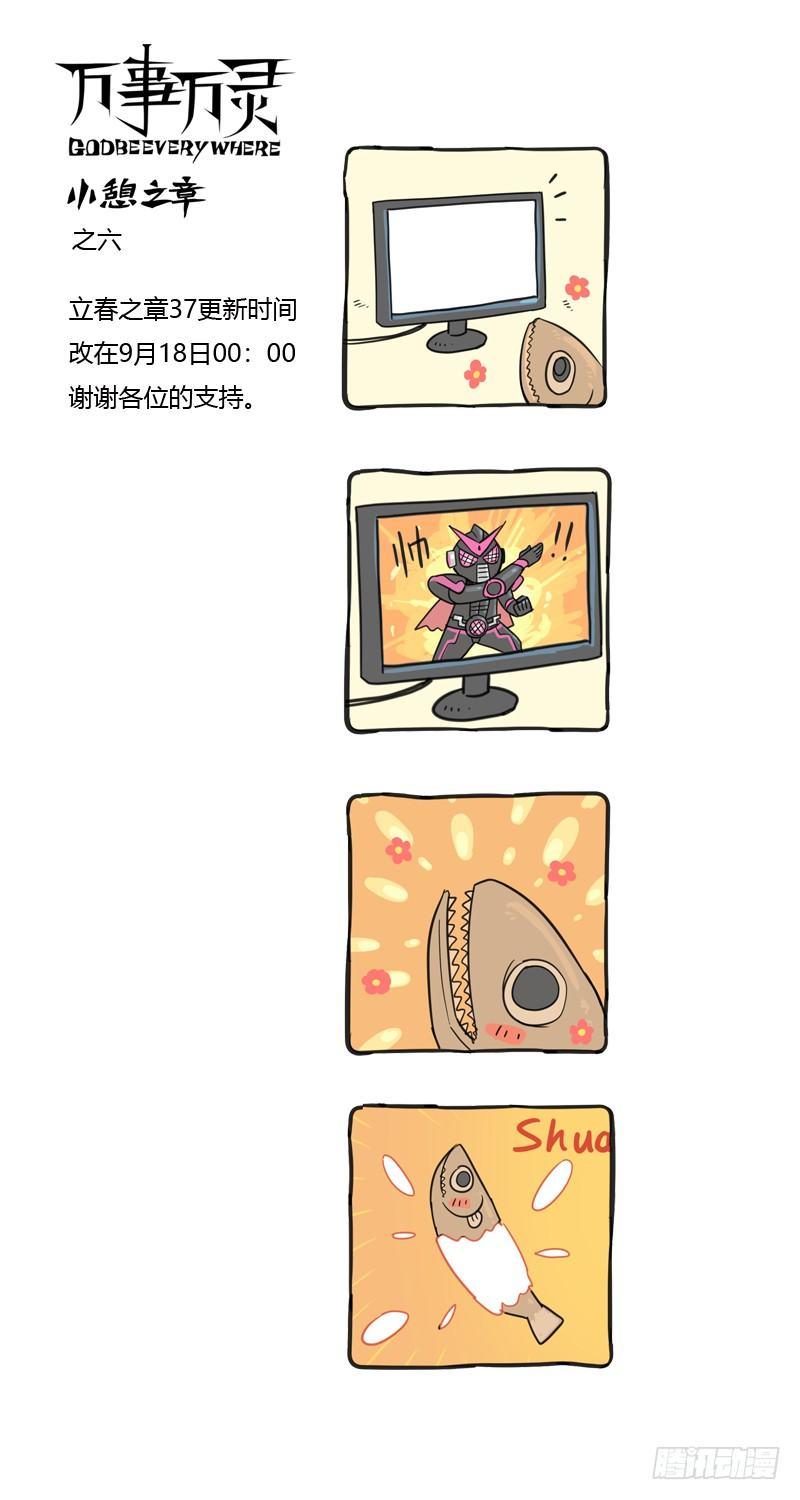 万事万言不如一默漫画,万事万灵小憩之六1图