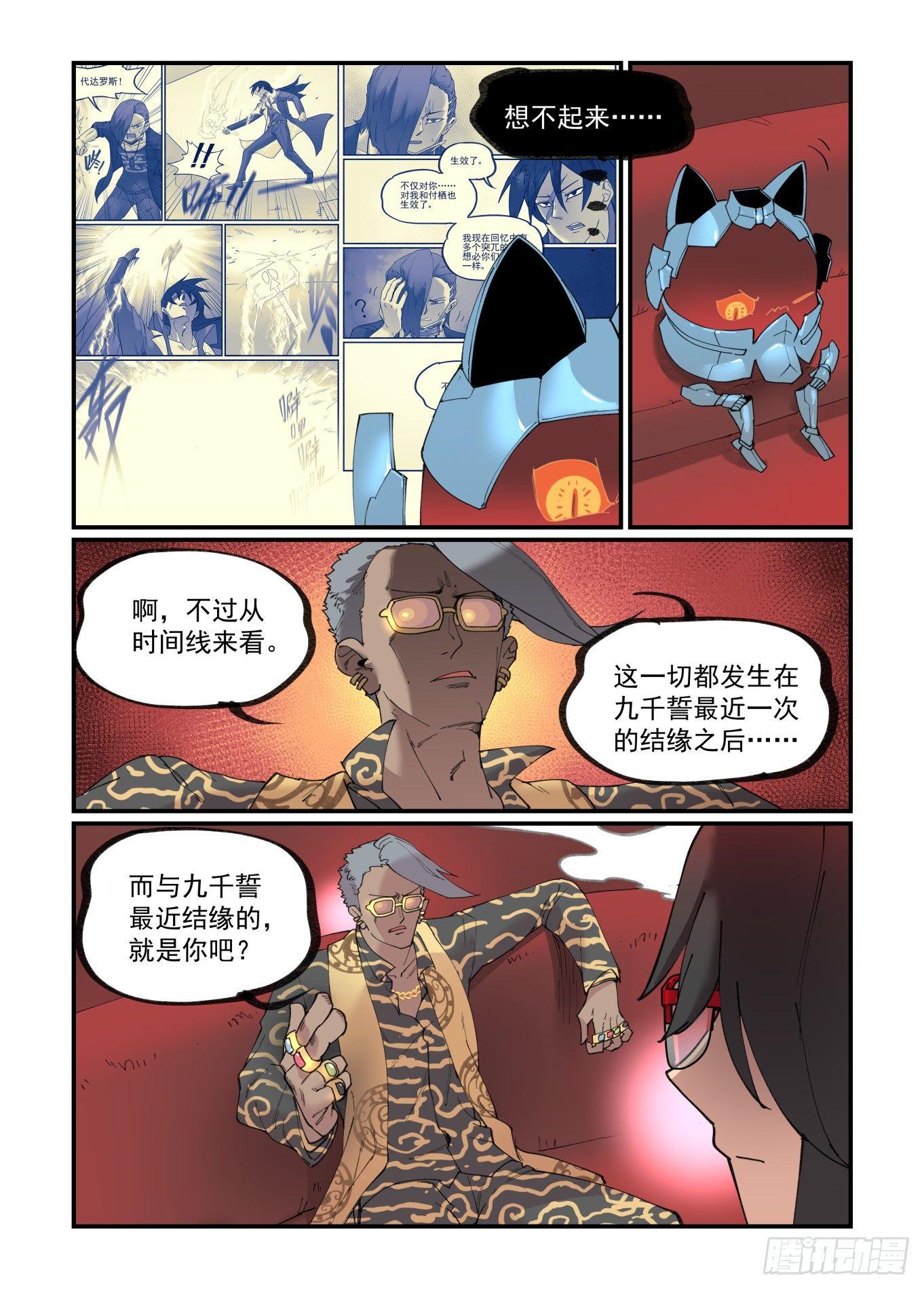 万事万灵漫画,白露之章231图