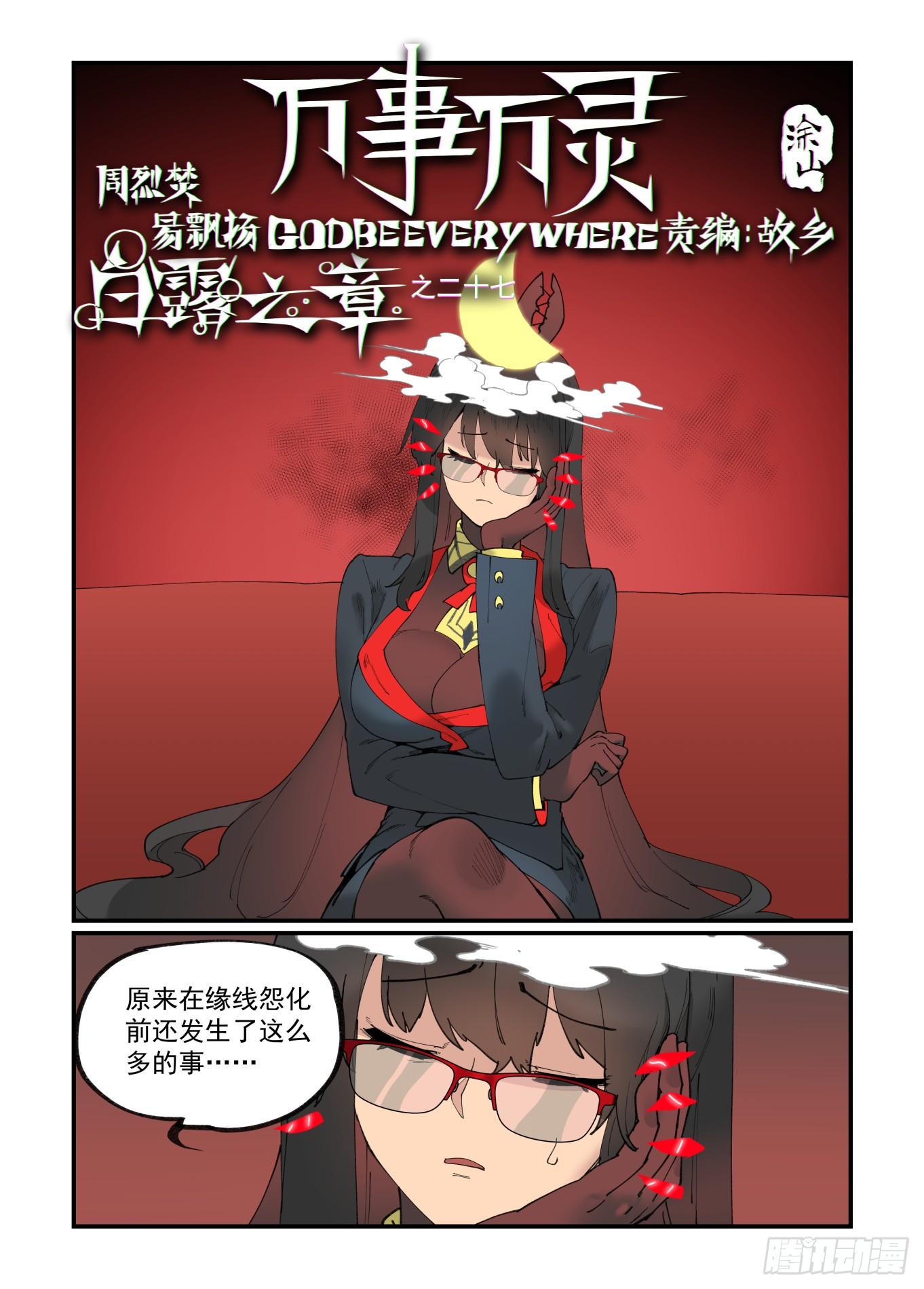 万事万灵角色漫画,白露之章271图