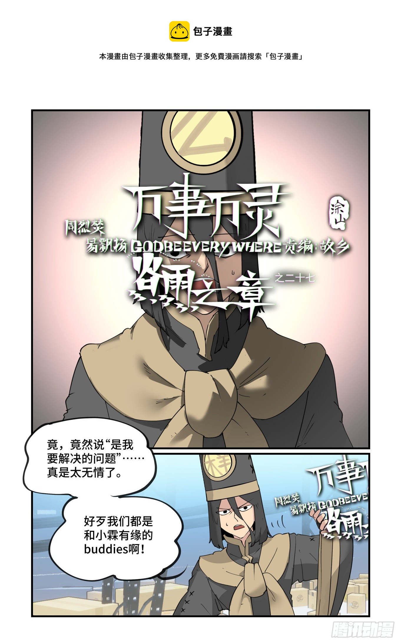 万事万物都有规律可循漫画,谷雨之章271图