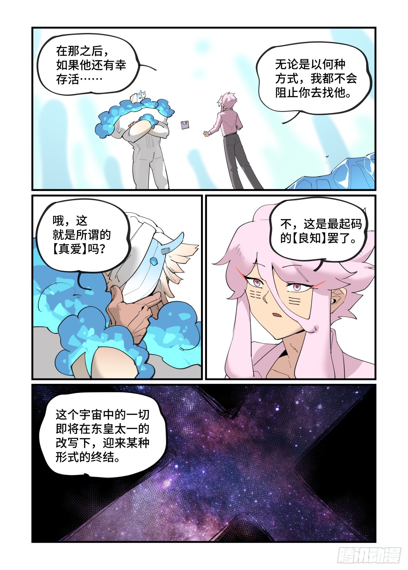 万事万灵漫画,大寒之章072图