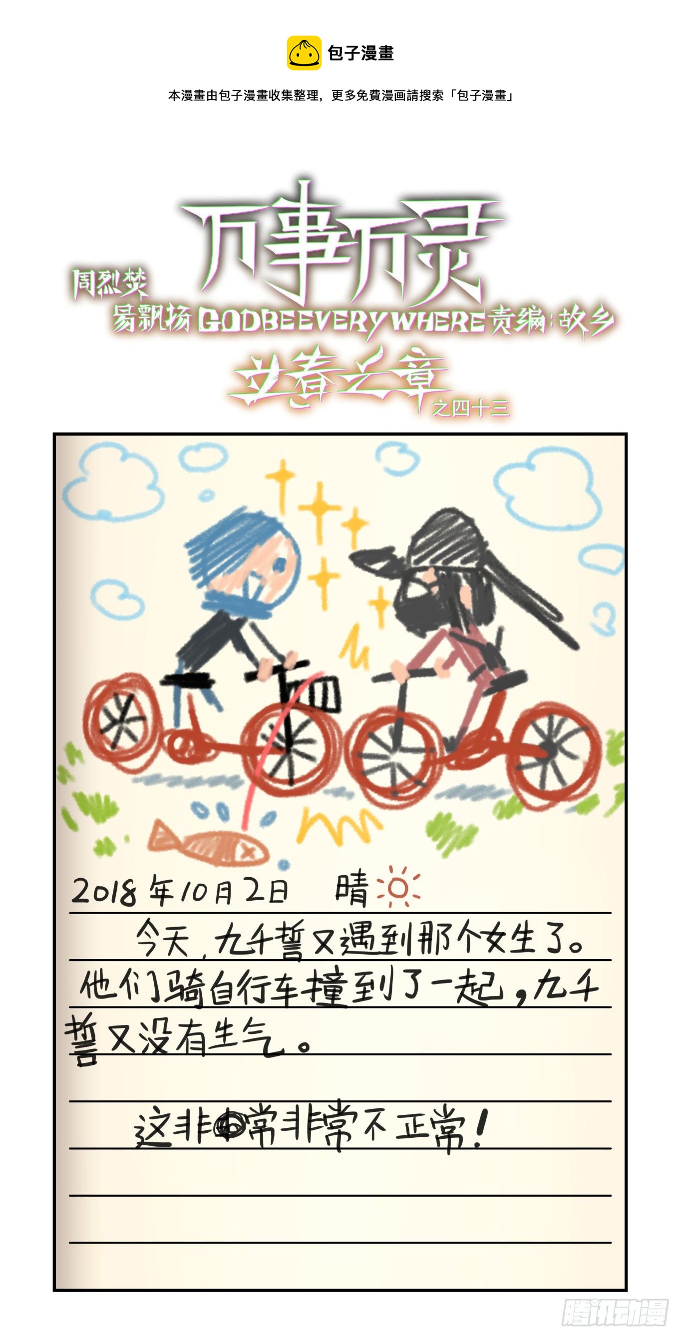 万事万灵姜子牙漫画,神灵骚动1图