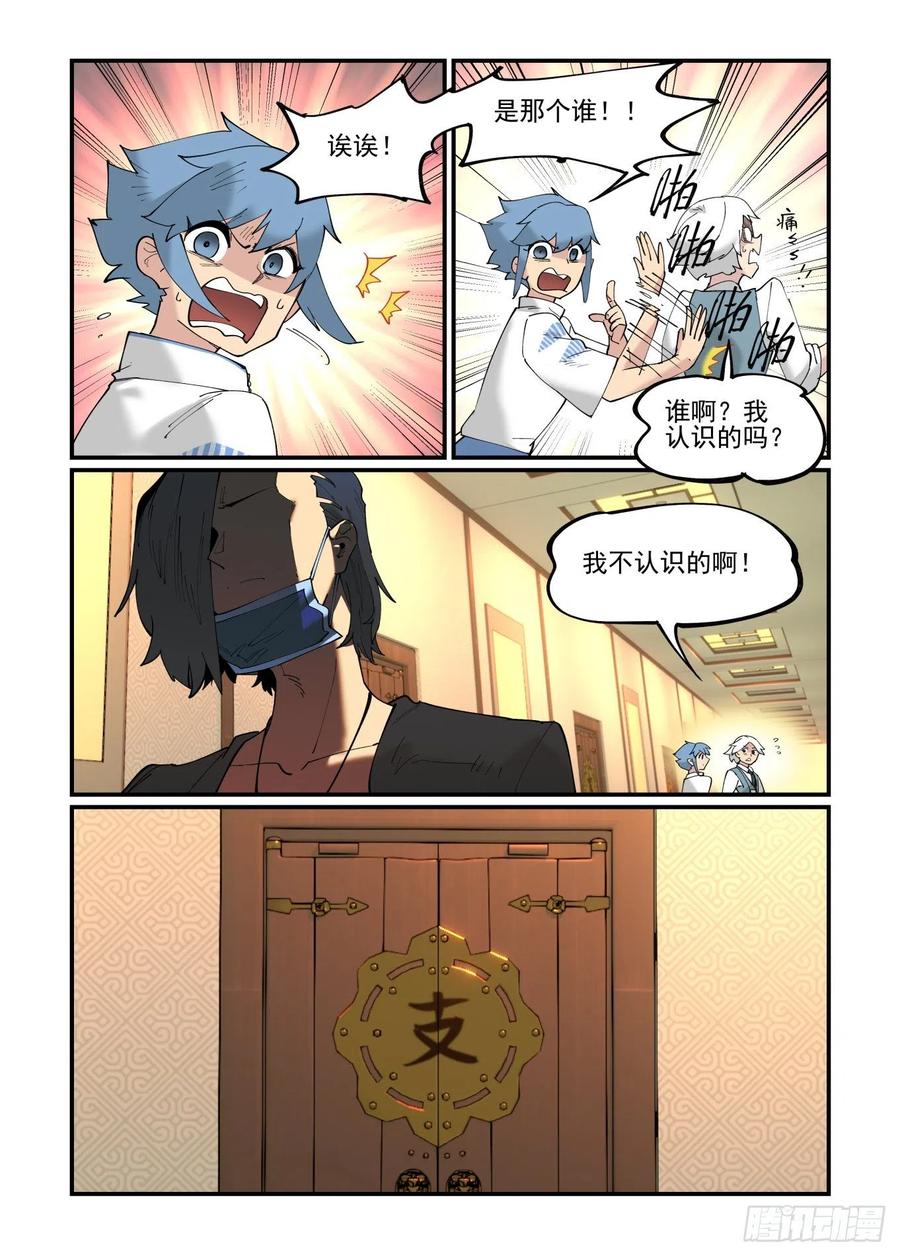 万事万灵漫画,清明之章022图