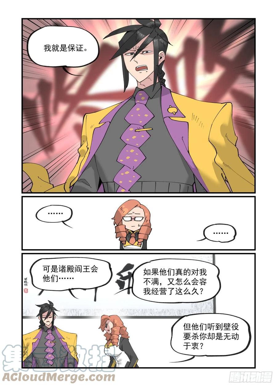 万事万灵漫画,清明之章241图