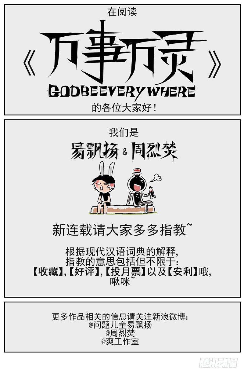 万事万灵漫画,站台上的斗智1图