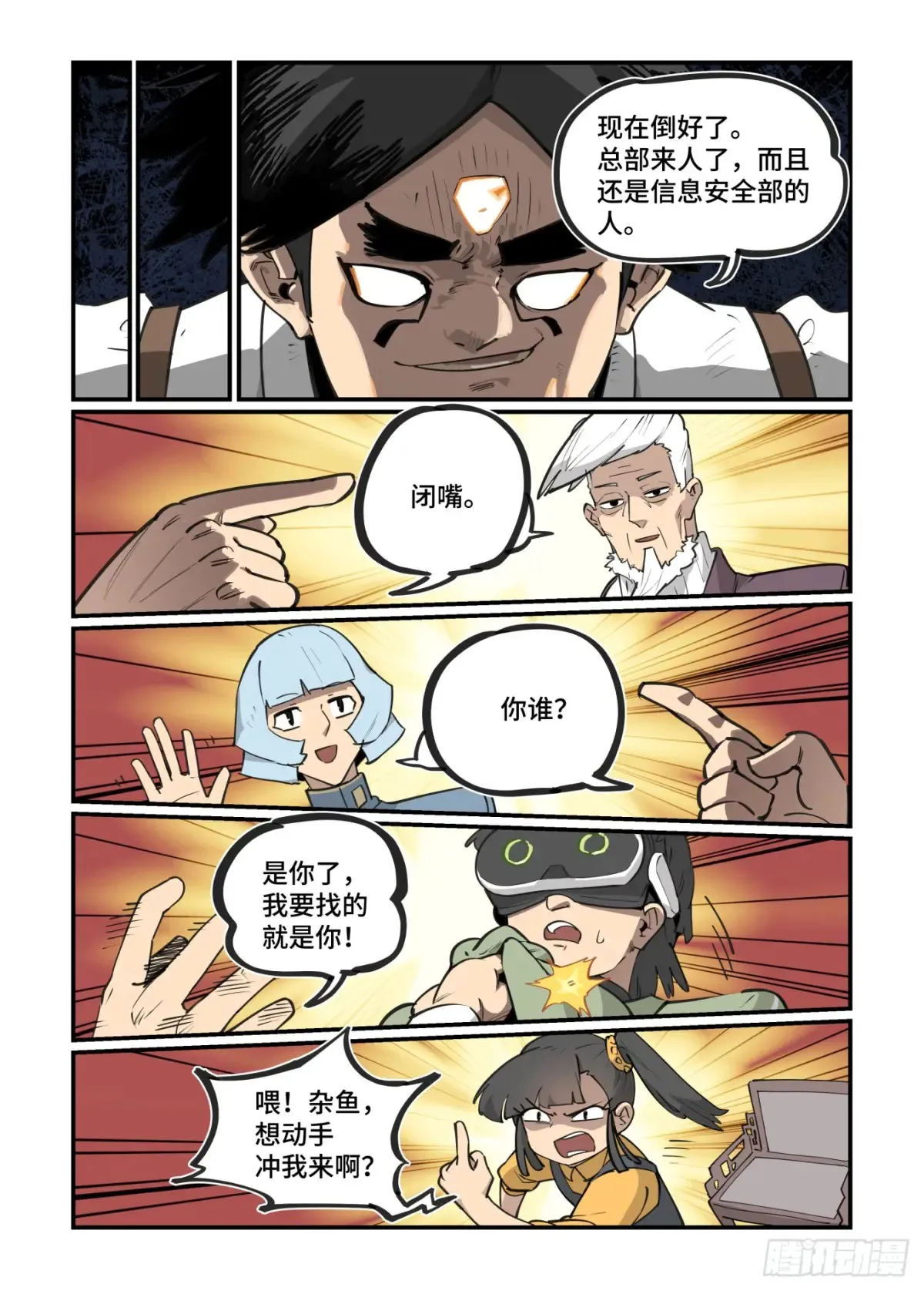 万事如意张也漫画,大寒之章442图