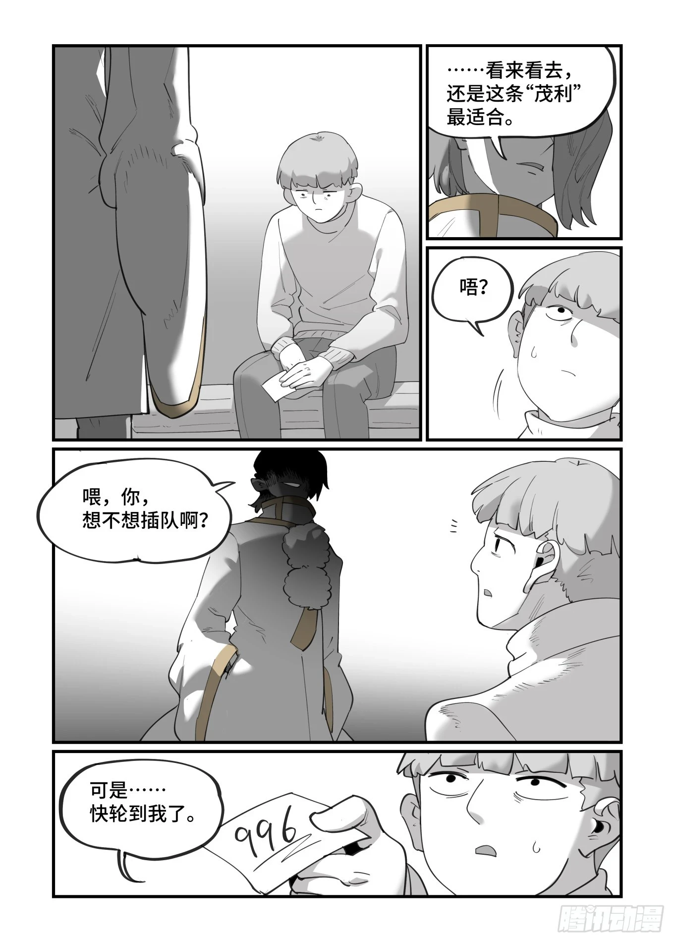 万事万灵漫画,大寒之章101图