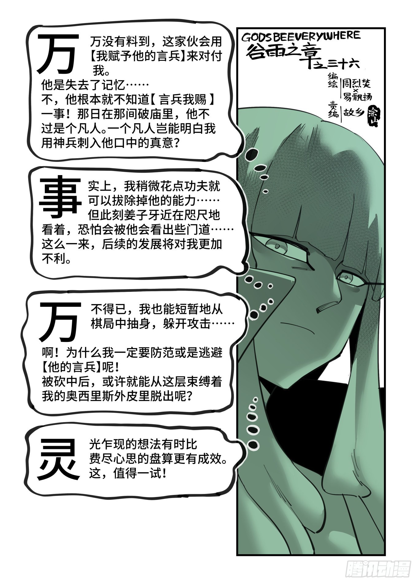 万事万灵作者漫画,谷雨之章361图