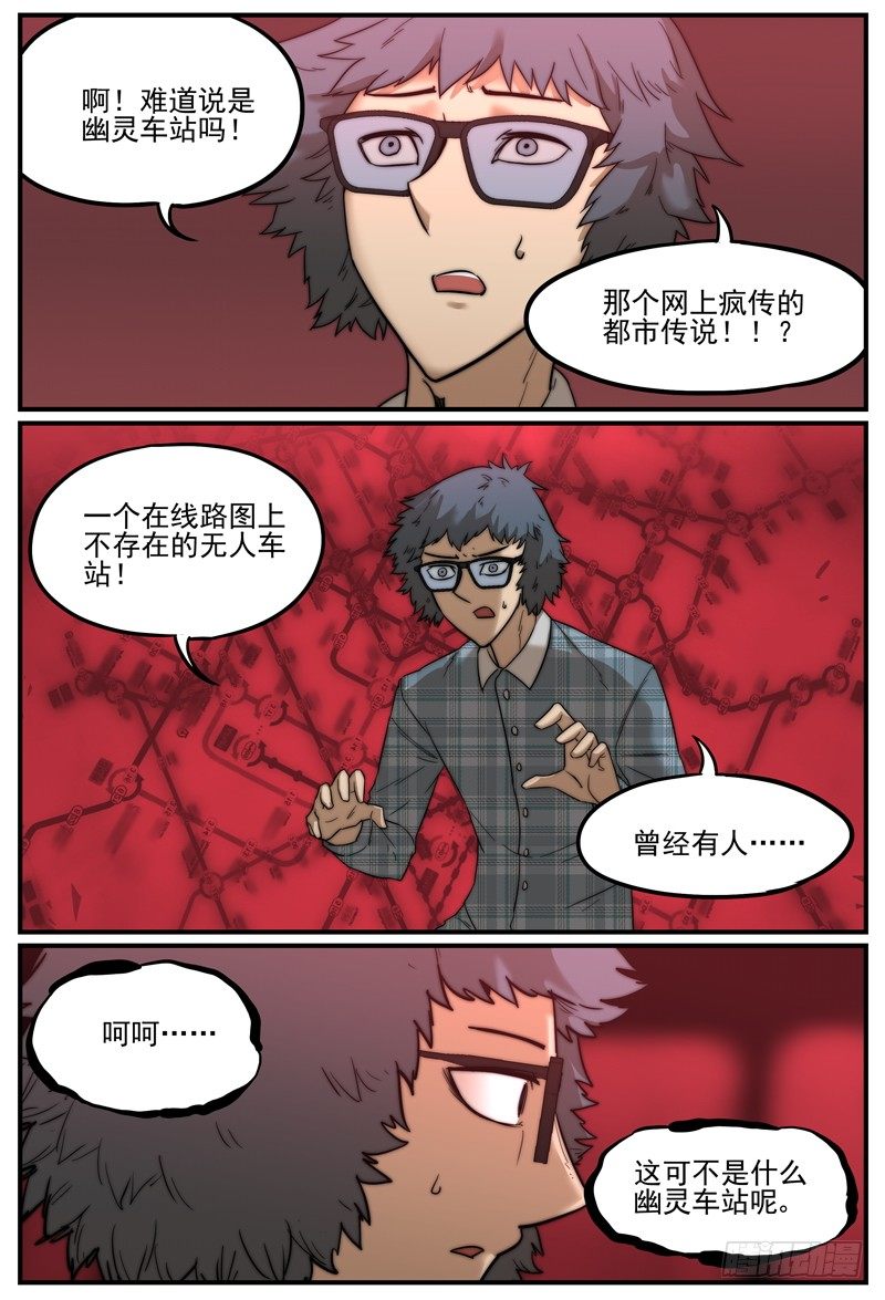 万事万灵漫画,奇怪的车站2图