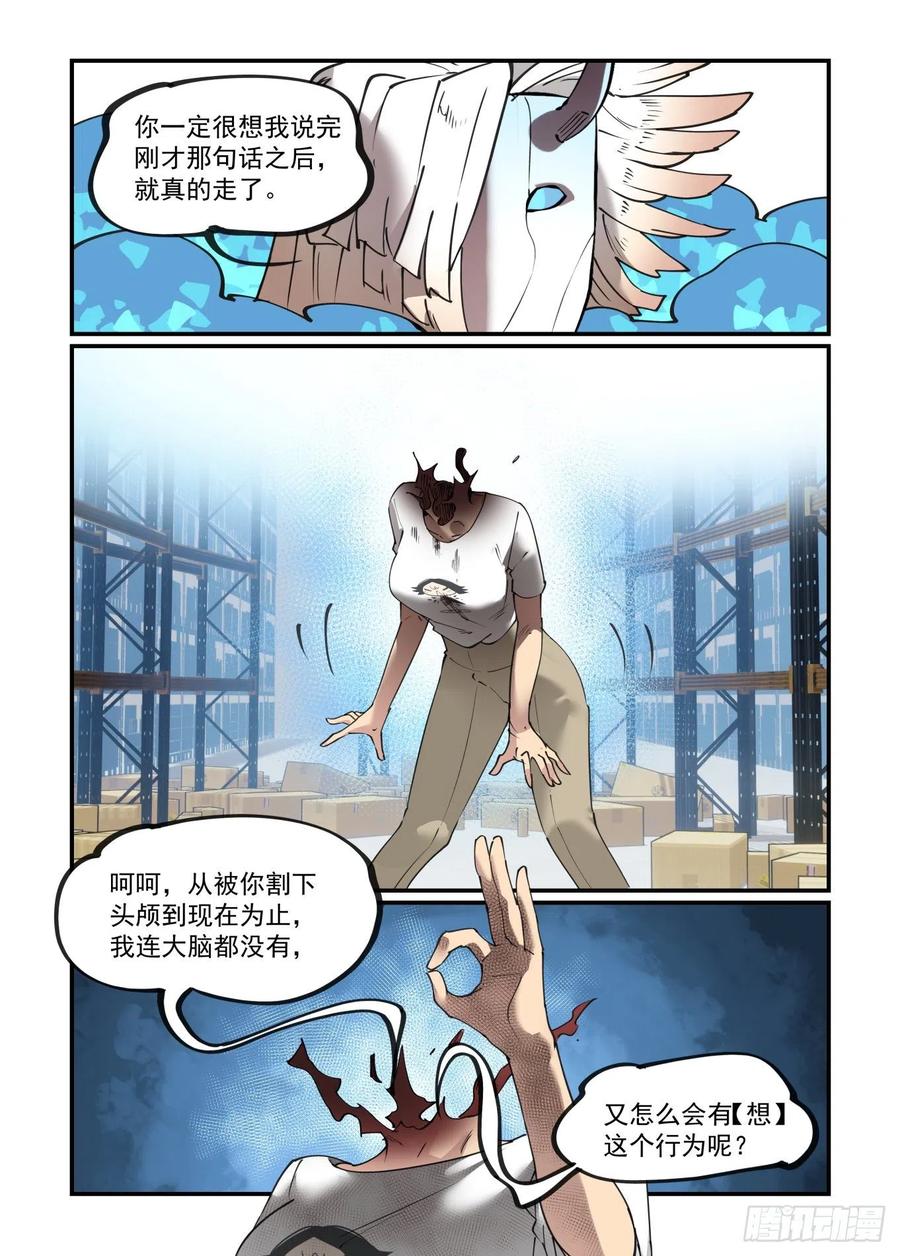 万事万灵漫画免费阅读下拉式酷漫屋漫画,谷雨之章112图