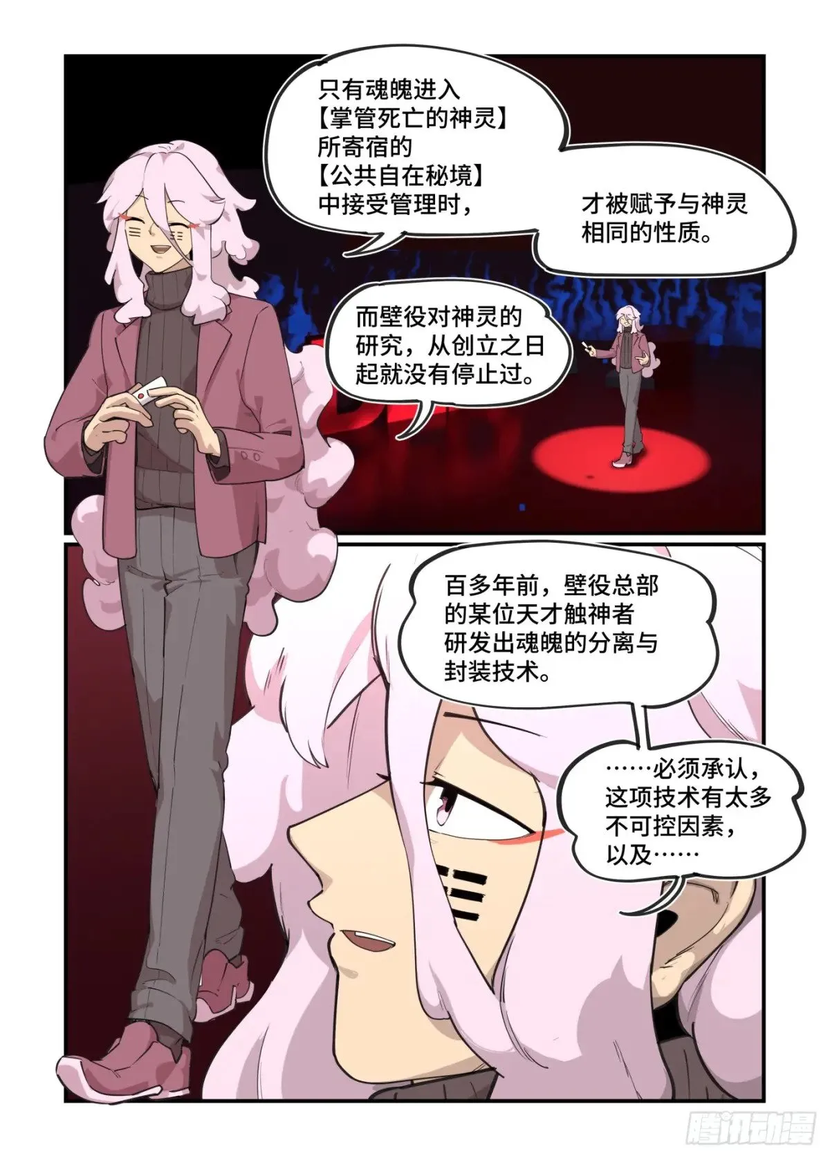 万事万灵姜子牙漫画,大寒之章432图