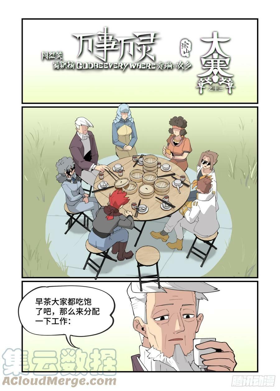 万事万物皆有因果下一句漫画,大寒之章131图