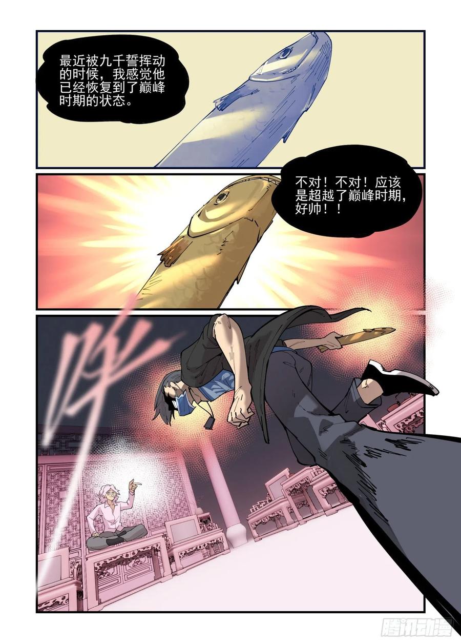 万事万灵漫画,清明之章022图