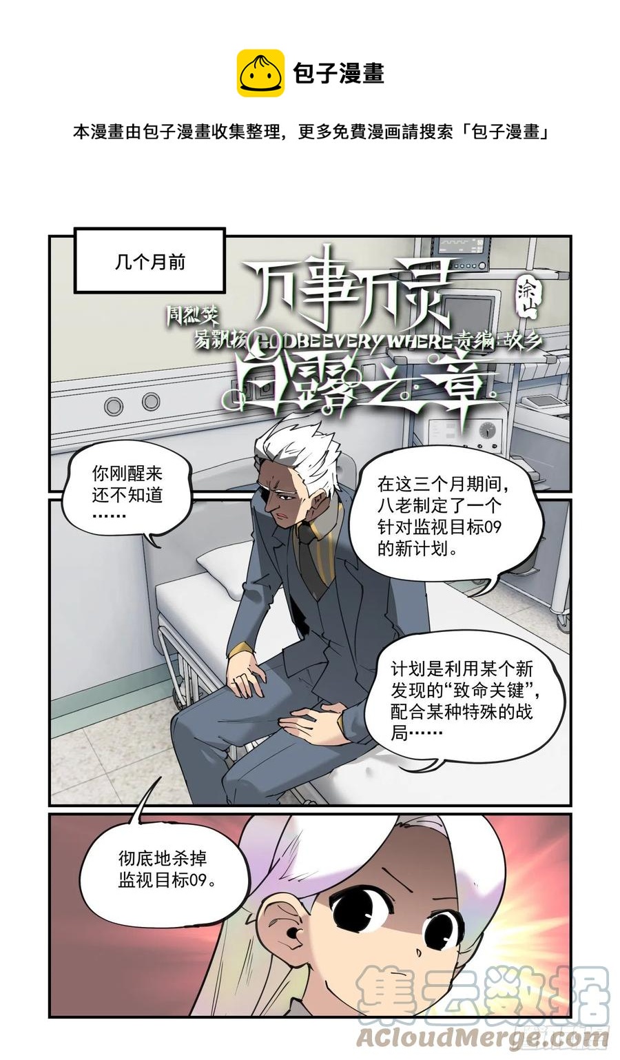 万事万灵漫画漫画,谷雨之章121图