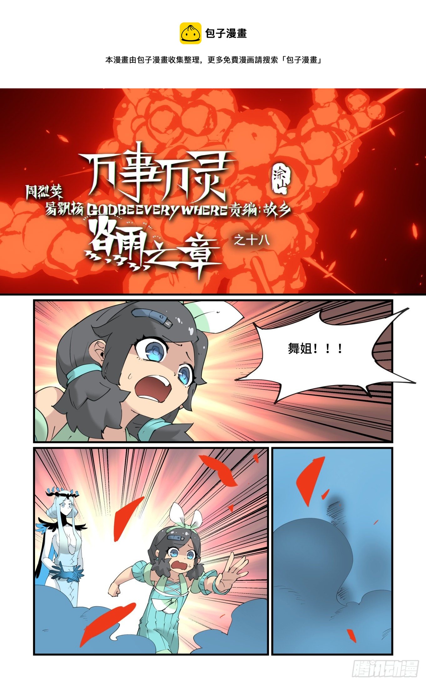 万事万灵原版小说漫画,谷雨之章181图